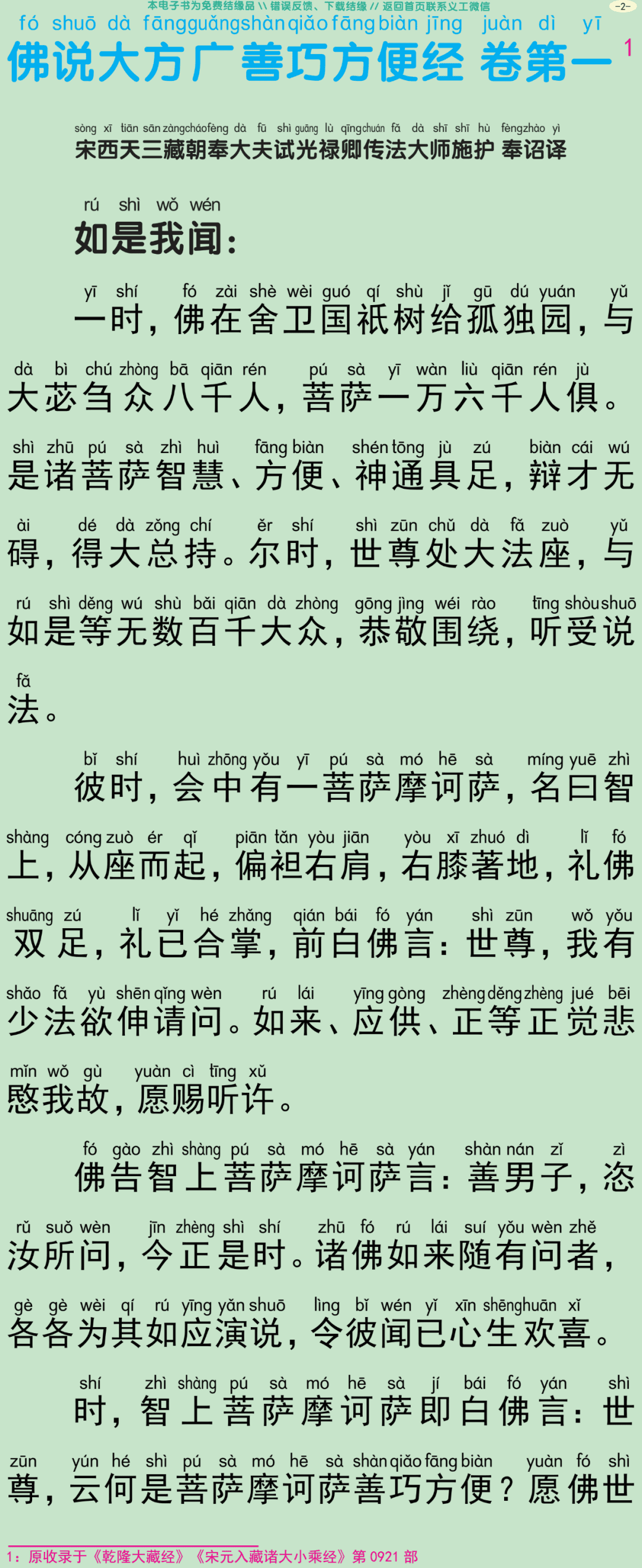 佛说大方广善巧方便经5