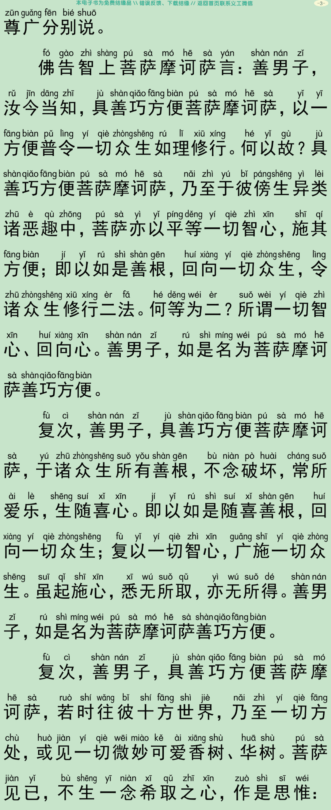 佛说大方广善巧方便经6