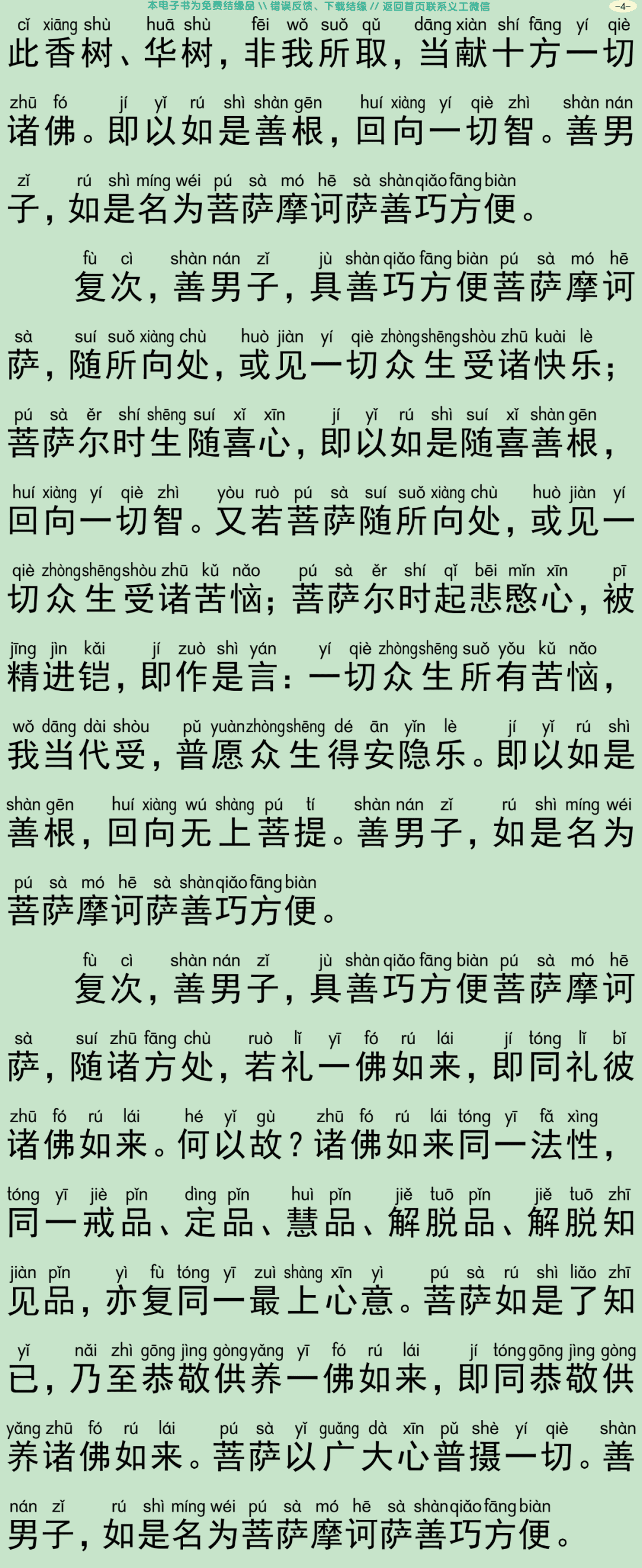 佛说大方广善巧方便经7