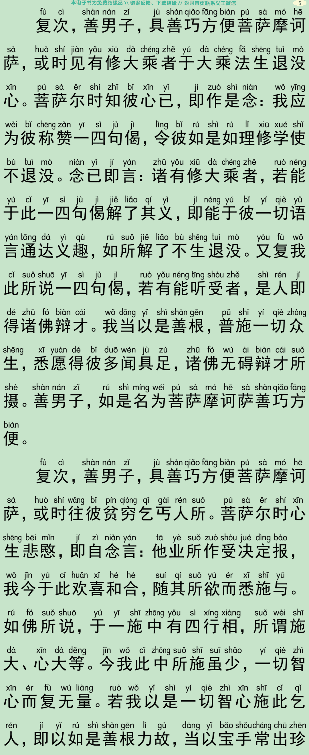 佛说大方广善巧方便经8