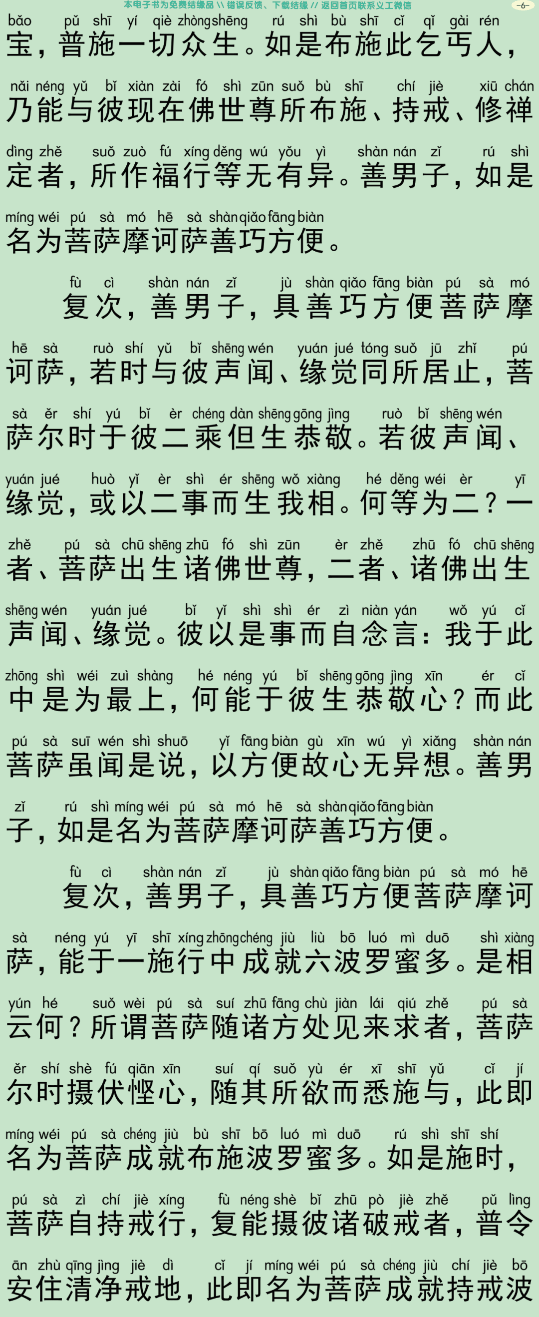 佛说大方广善巧方便经9
