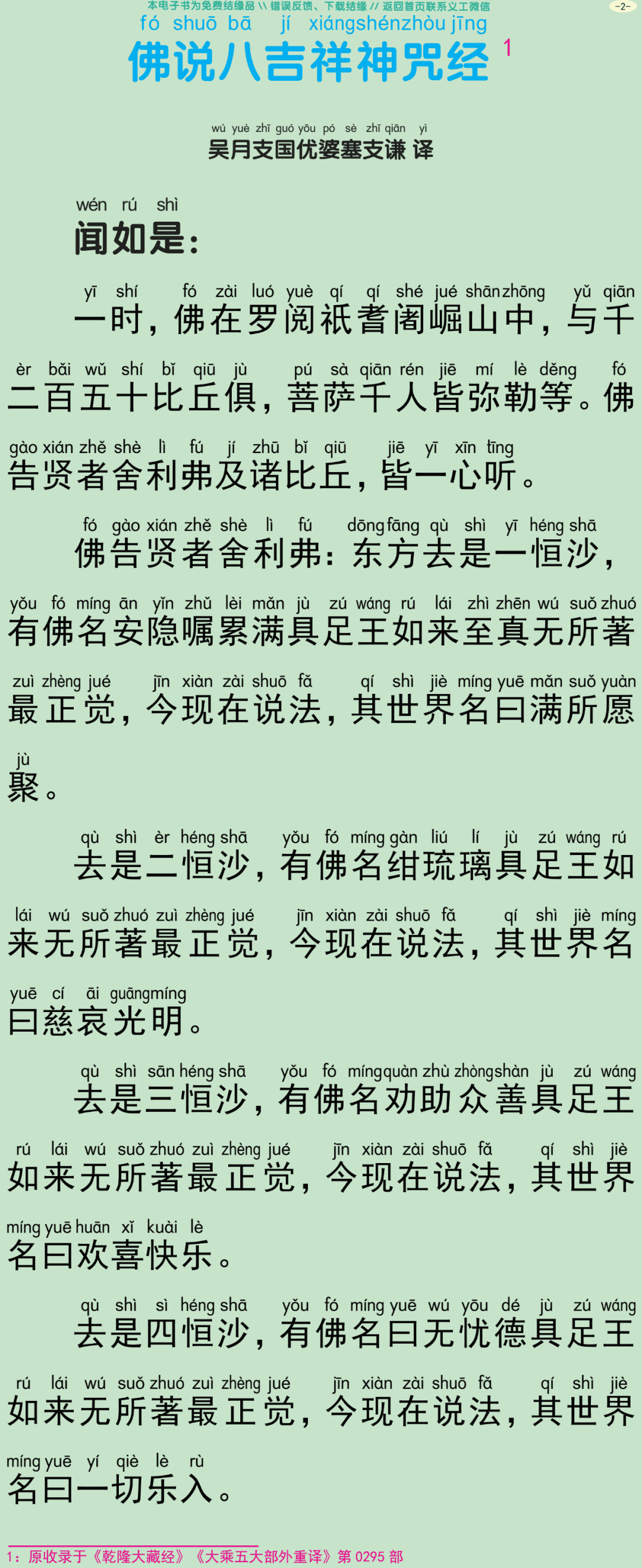 佛说八吉祥神咒经5