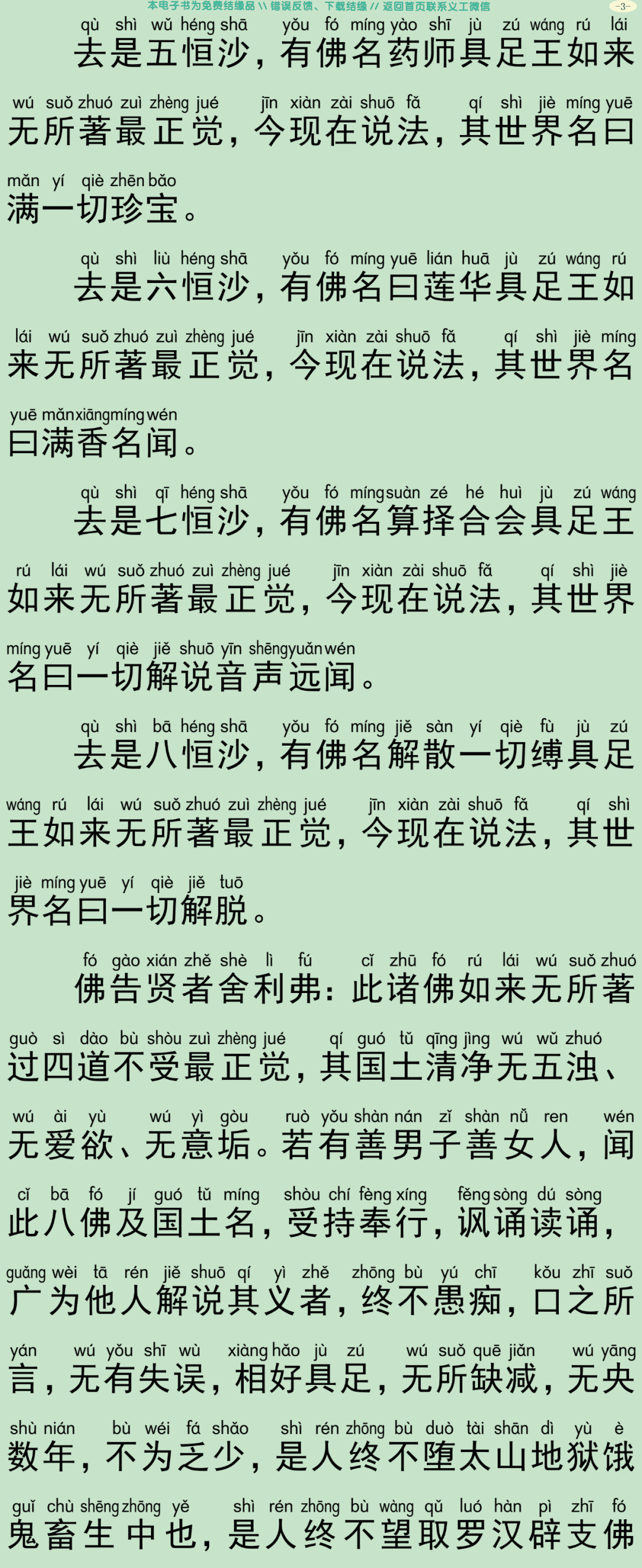 佛说八吉祥神咒经6