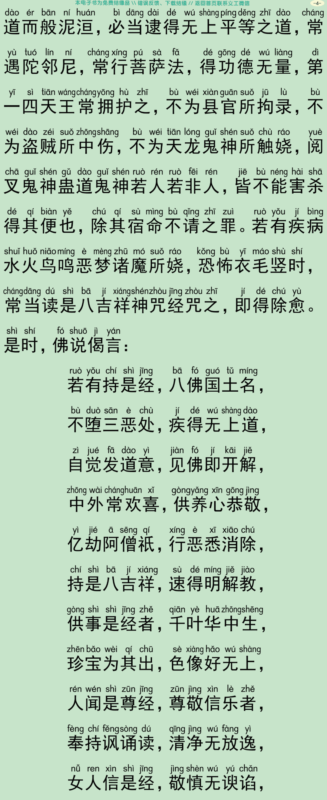 佛说八吉祥神咒经7