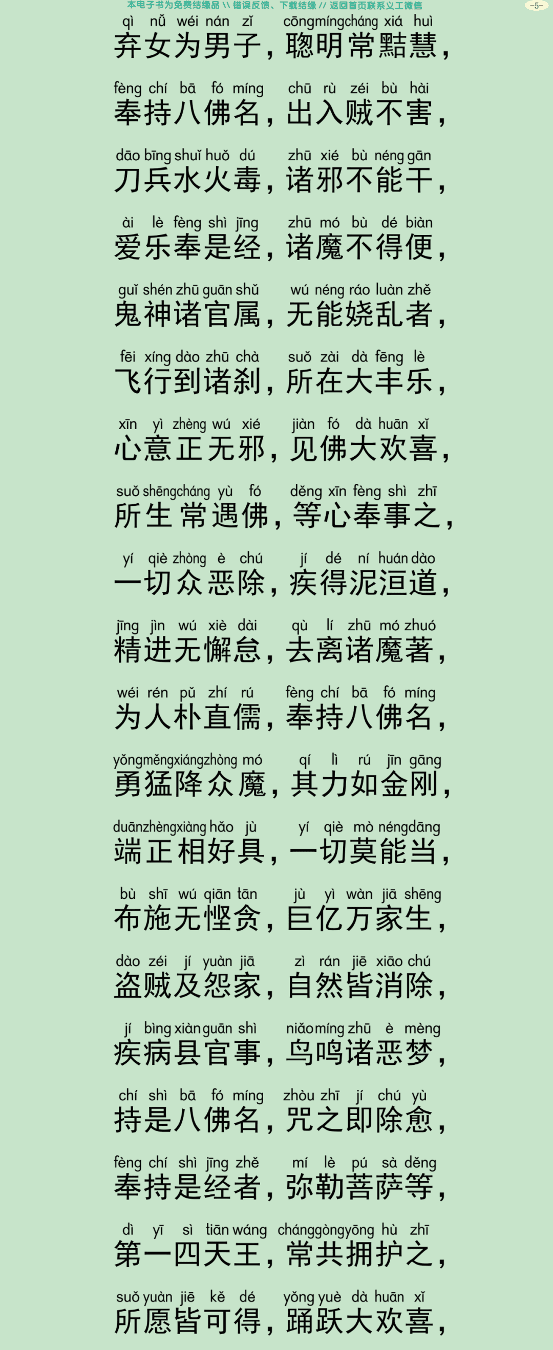 佛说八吉祥神咒经8