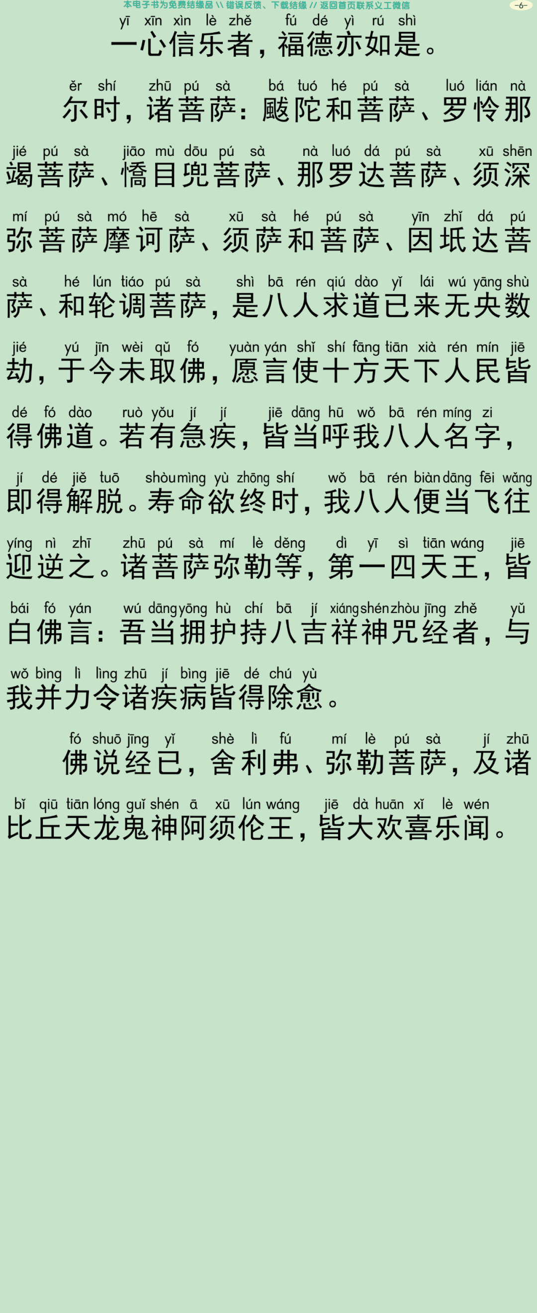 佛说八吉祥神咒经9