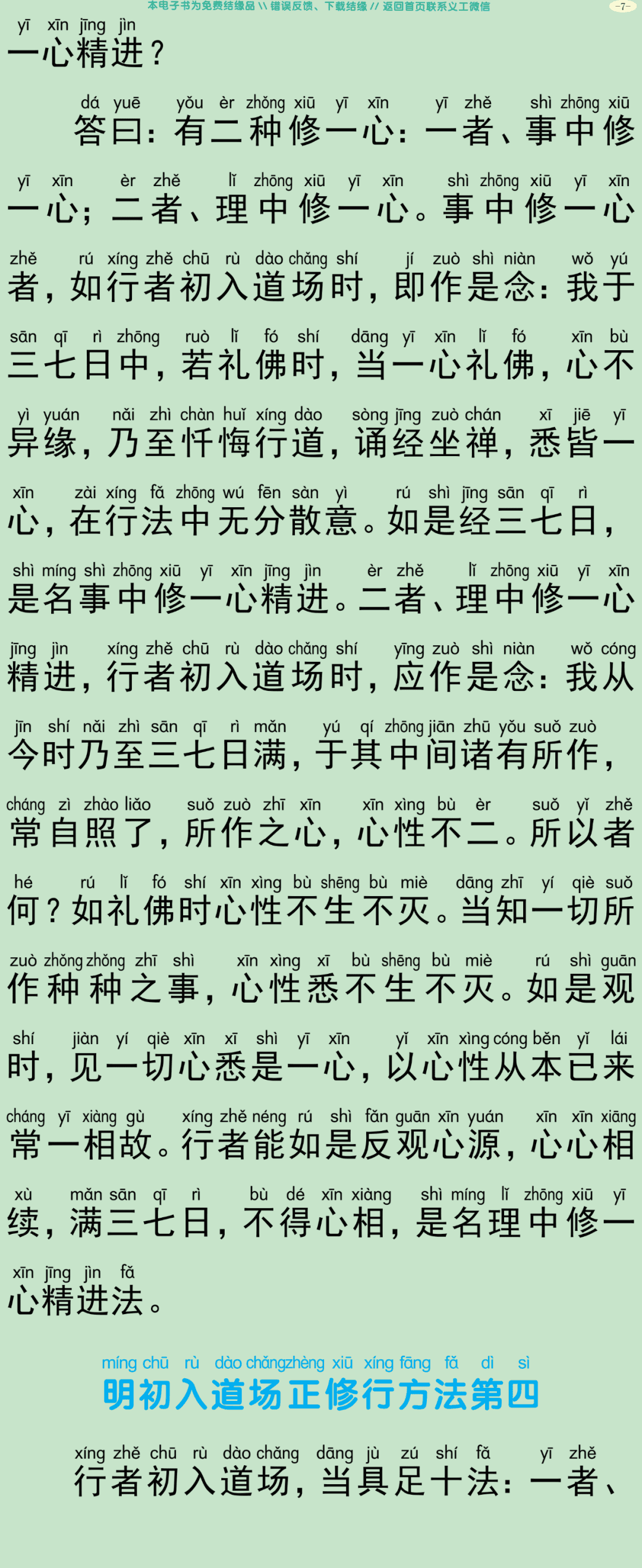 法华三昧忏仪10