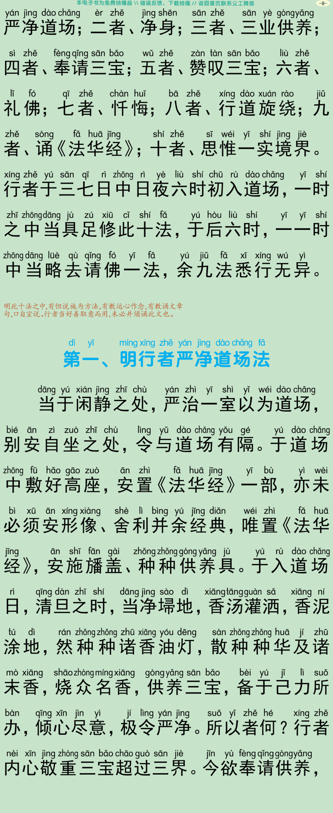 法华三昧忏仪11