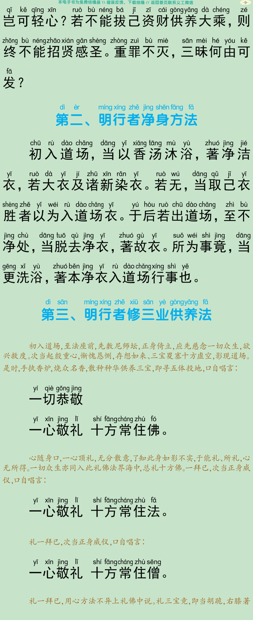 法华三昧忏仪12