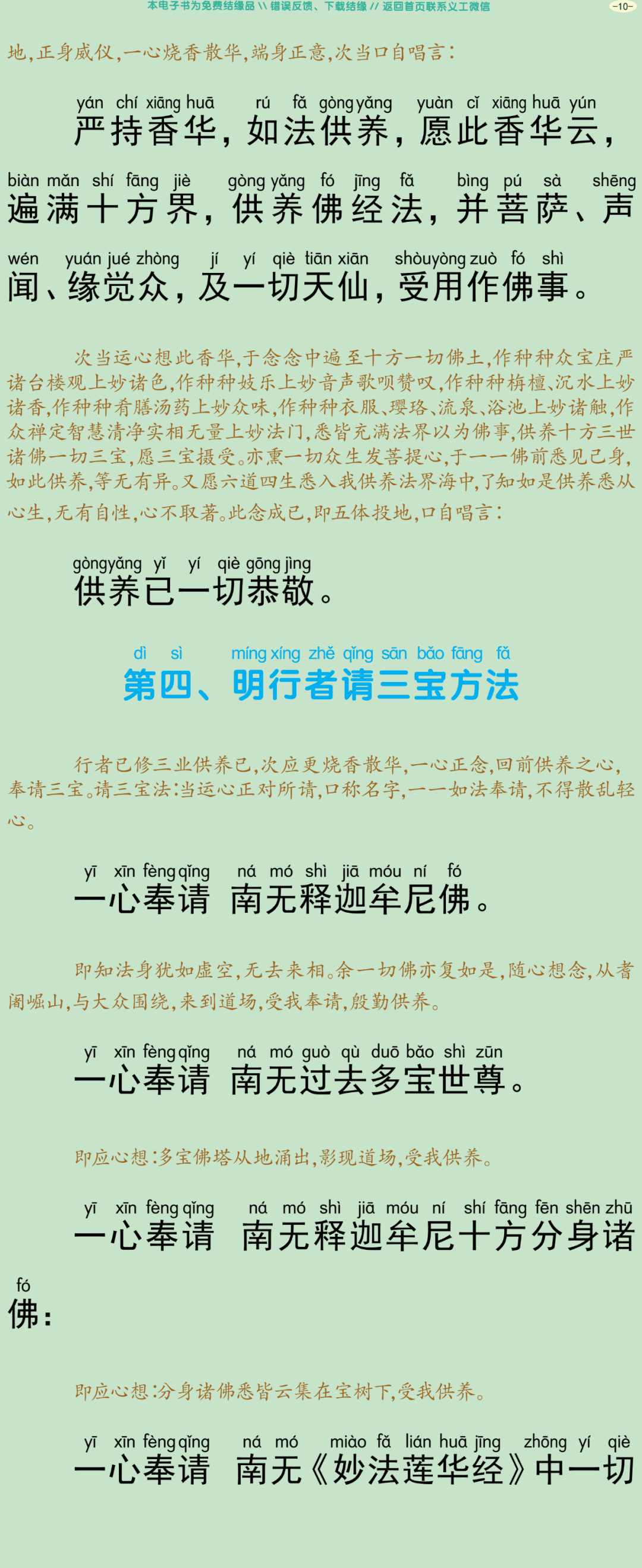 法华三昧忏仪13