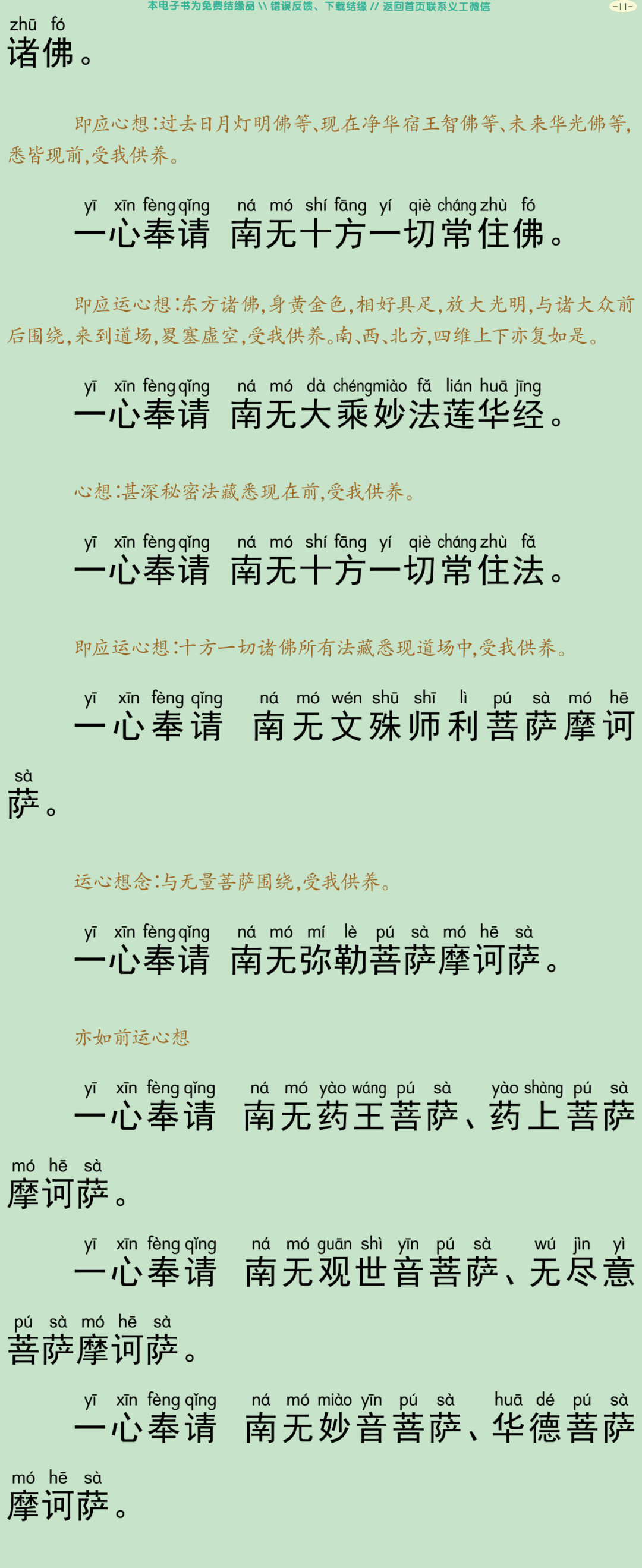 法华三昧忏仪14