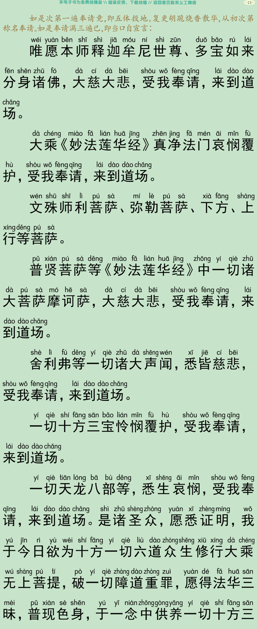 法华三昧忏仪16