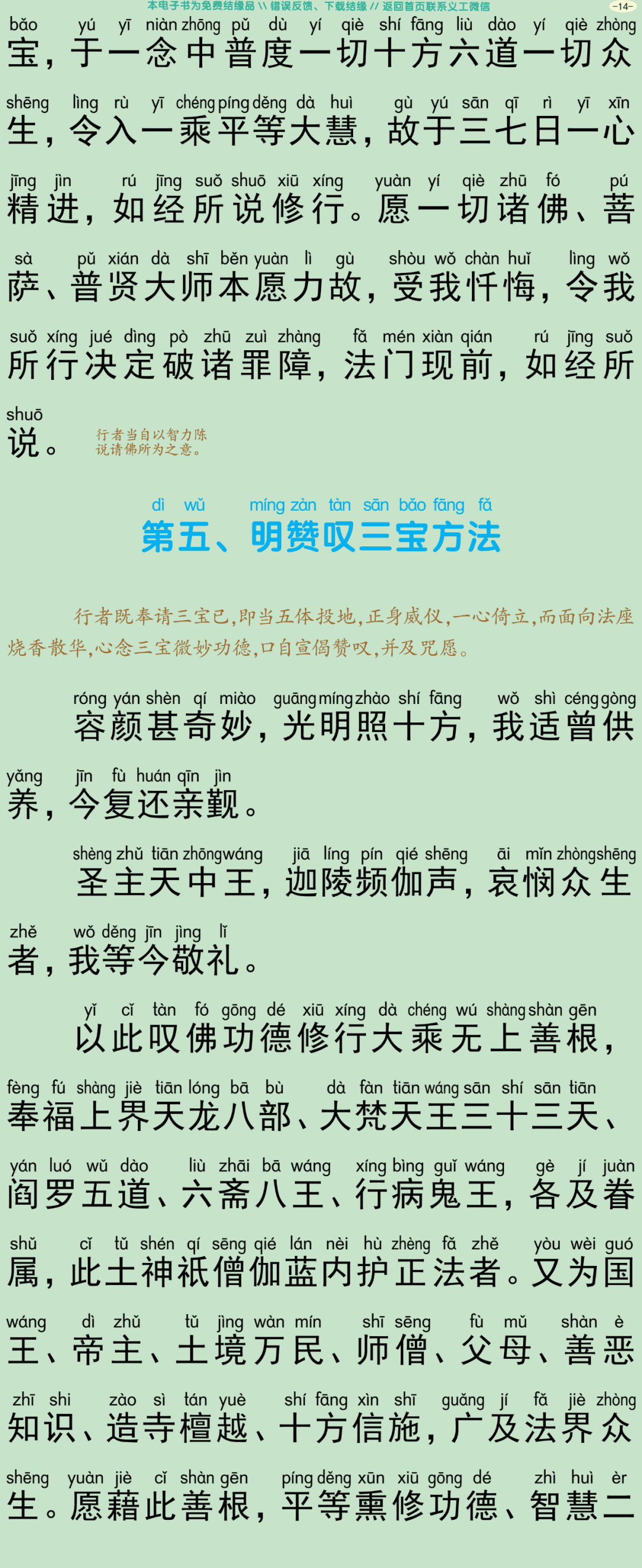 法华三昧忏仪17