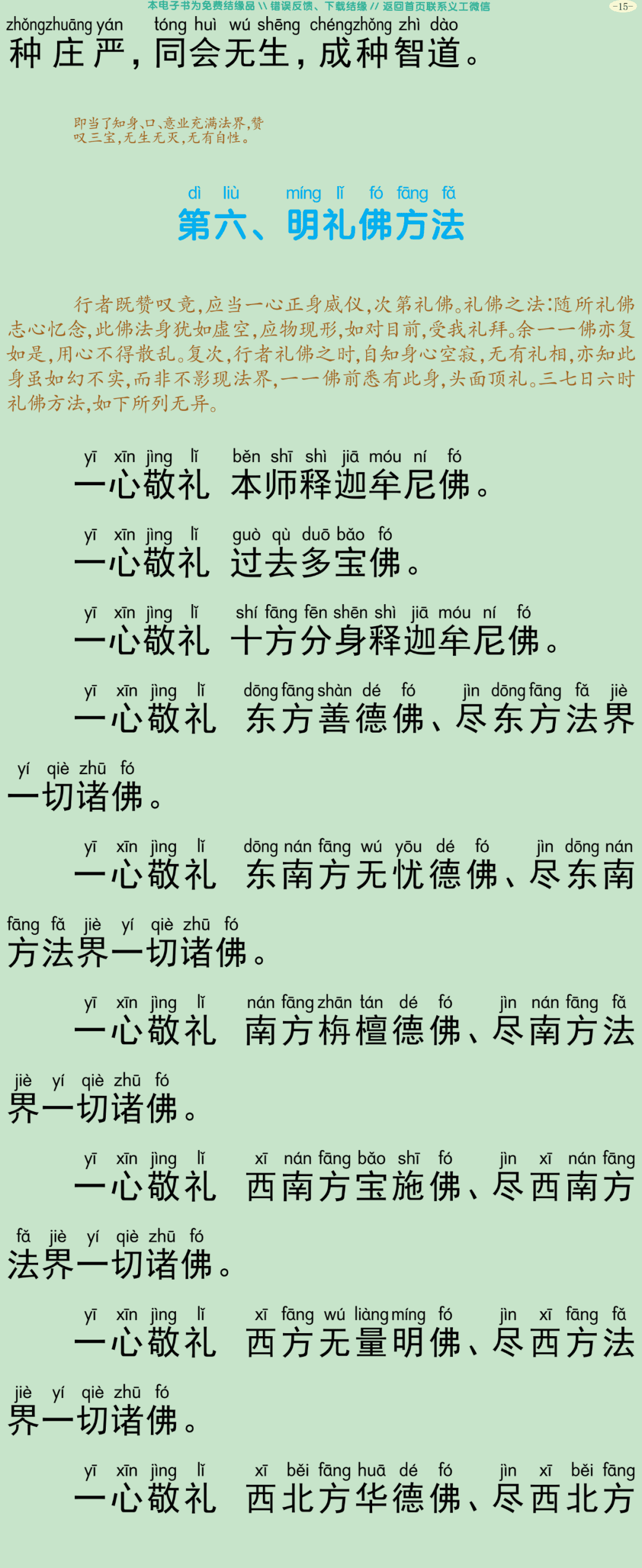 法华三昧忏仪18
