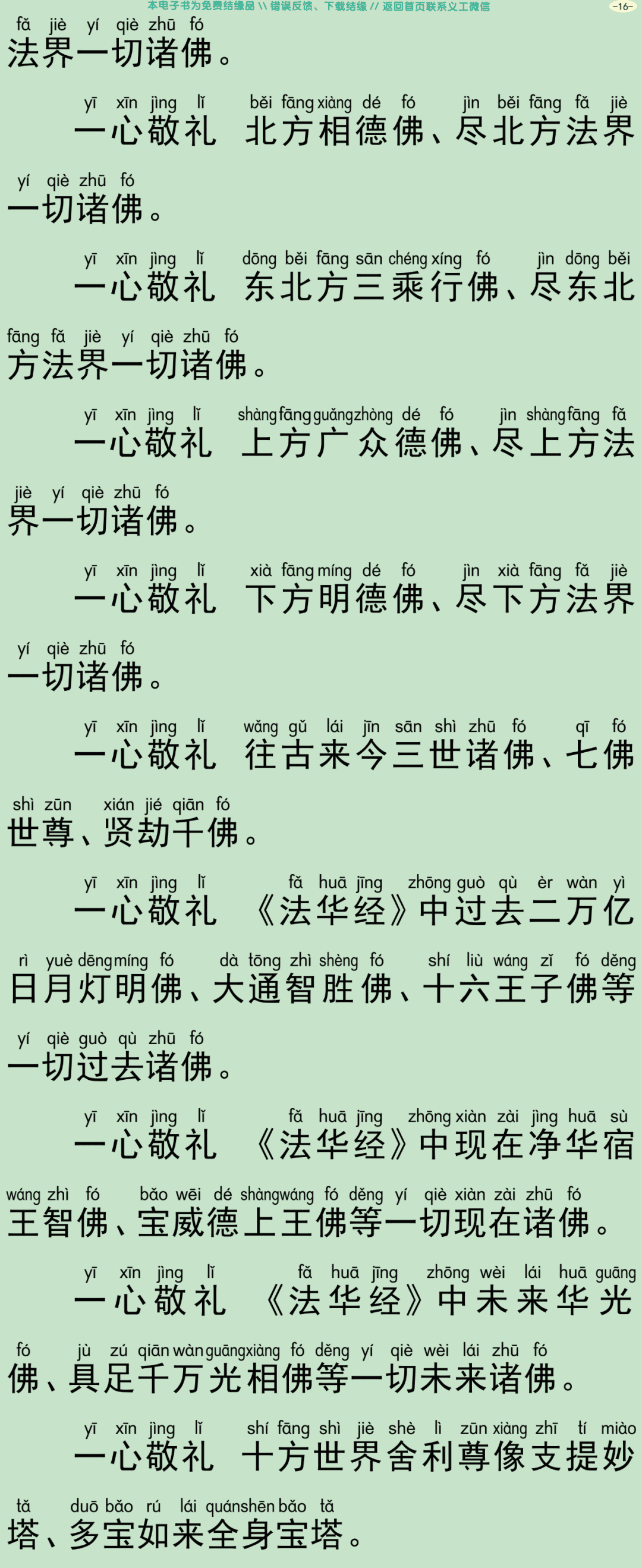 法华三昧忏仪19