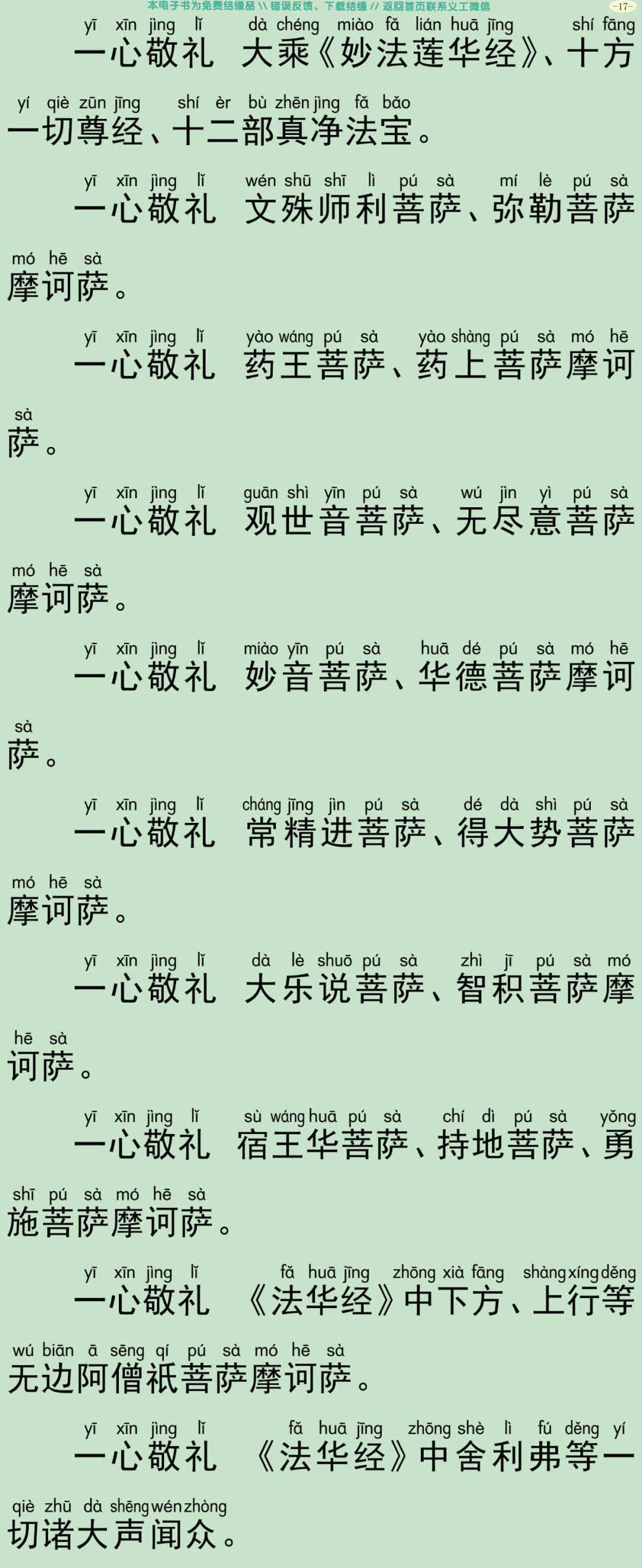 法华三昧忏仪20