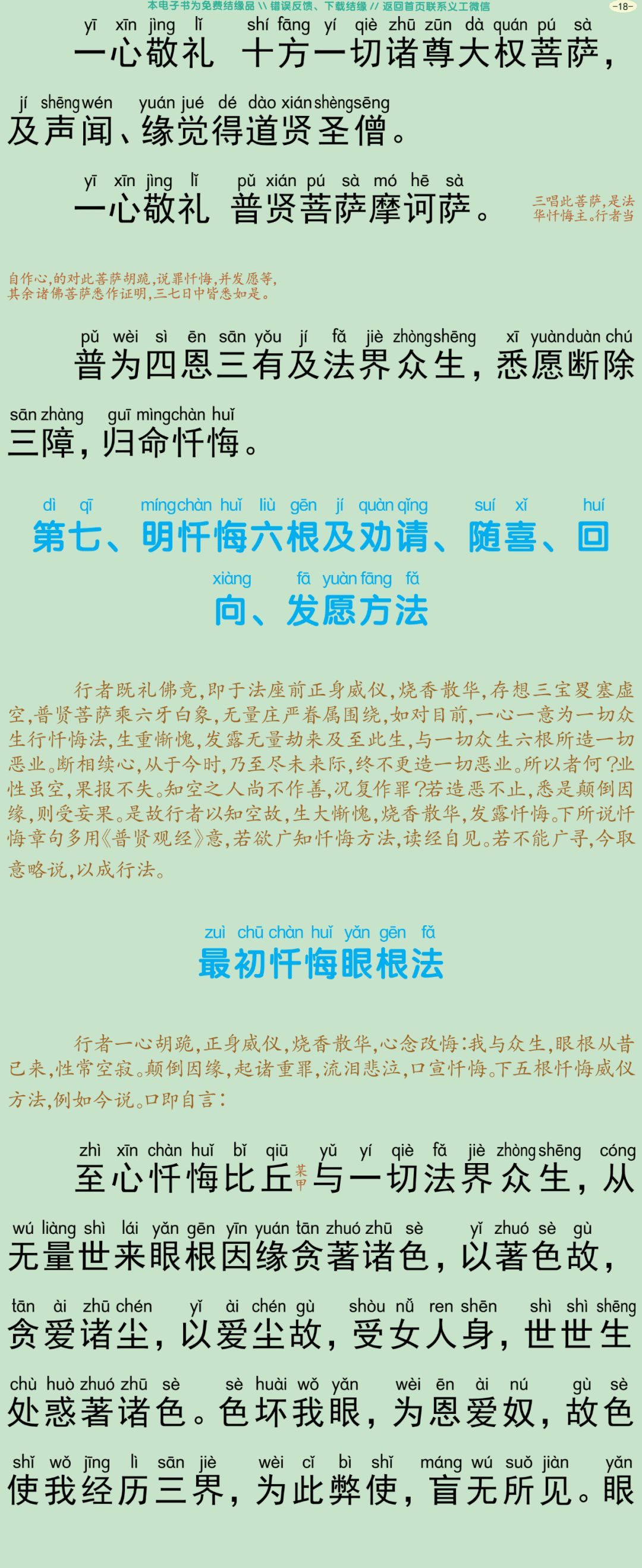 法华三昧忏仪21