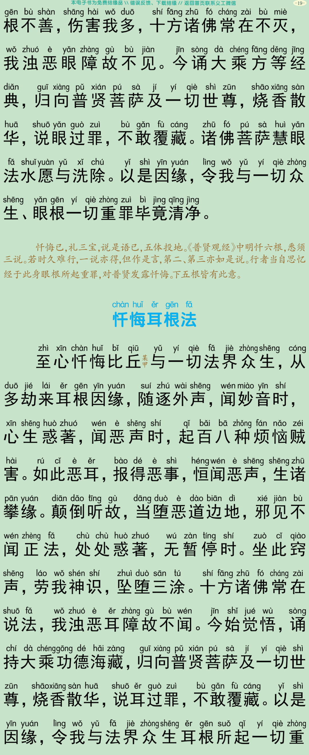法华三昧忏仪22