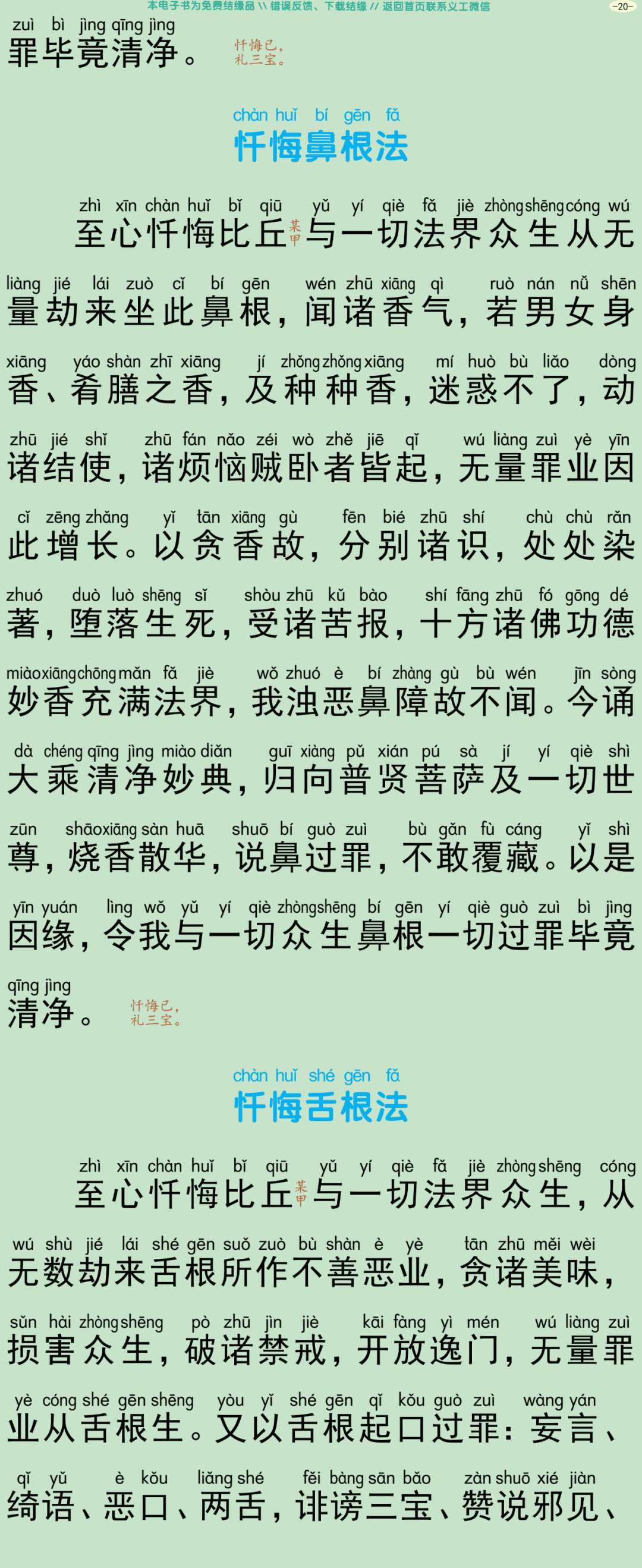 法华三昧忏仪23