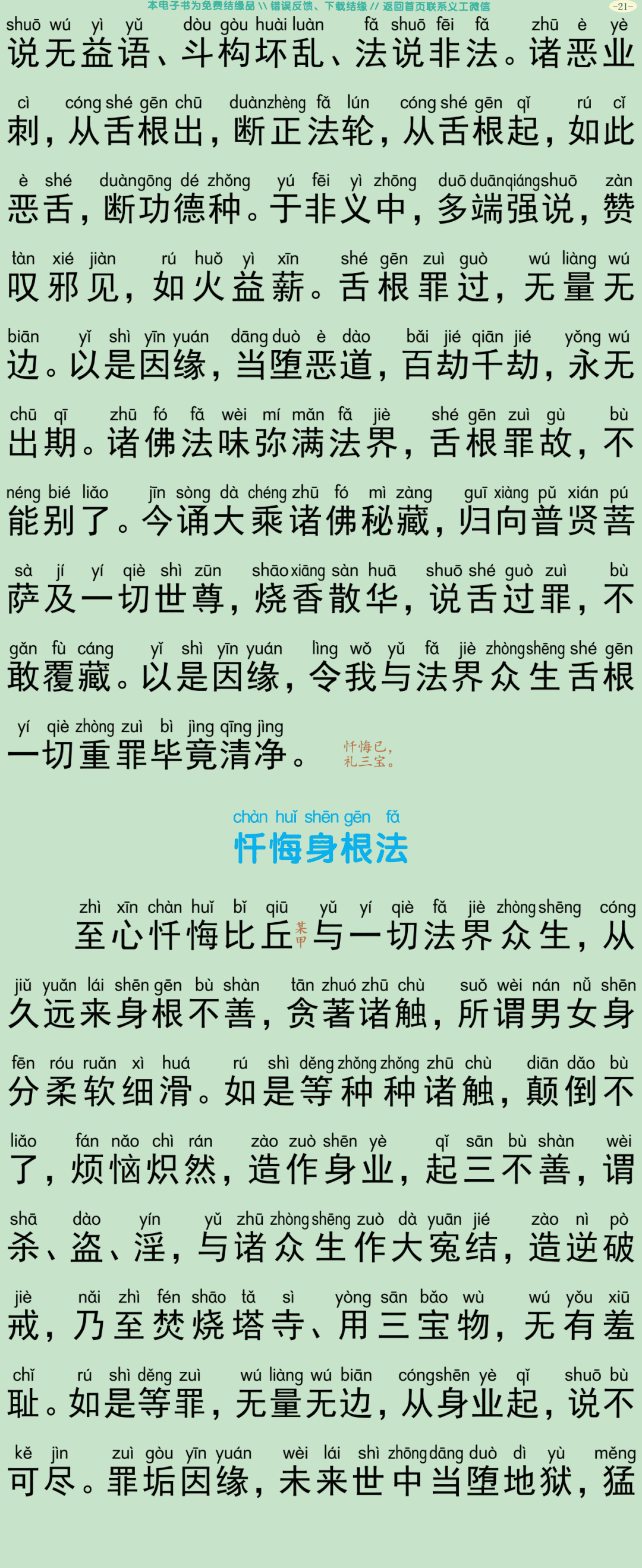 法华三昧忏仪24