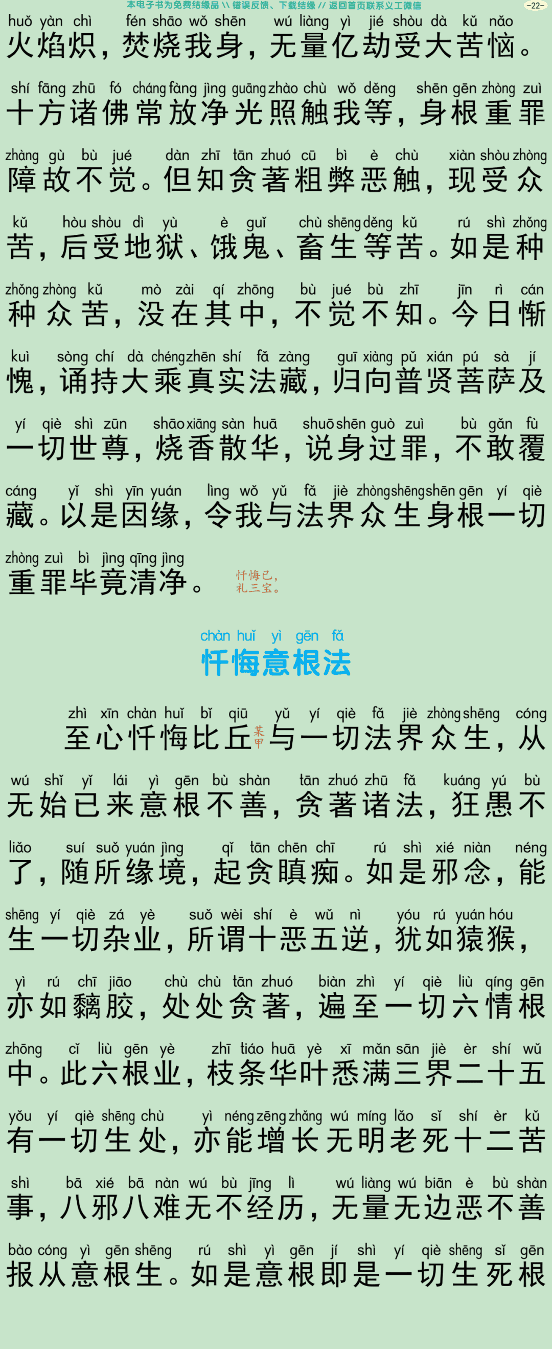 法华三昧忏仪25