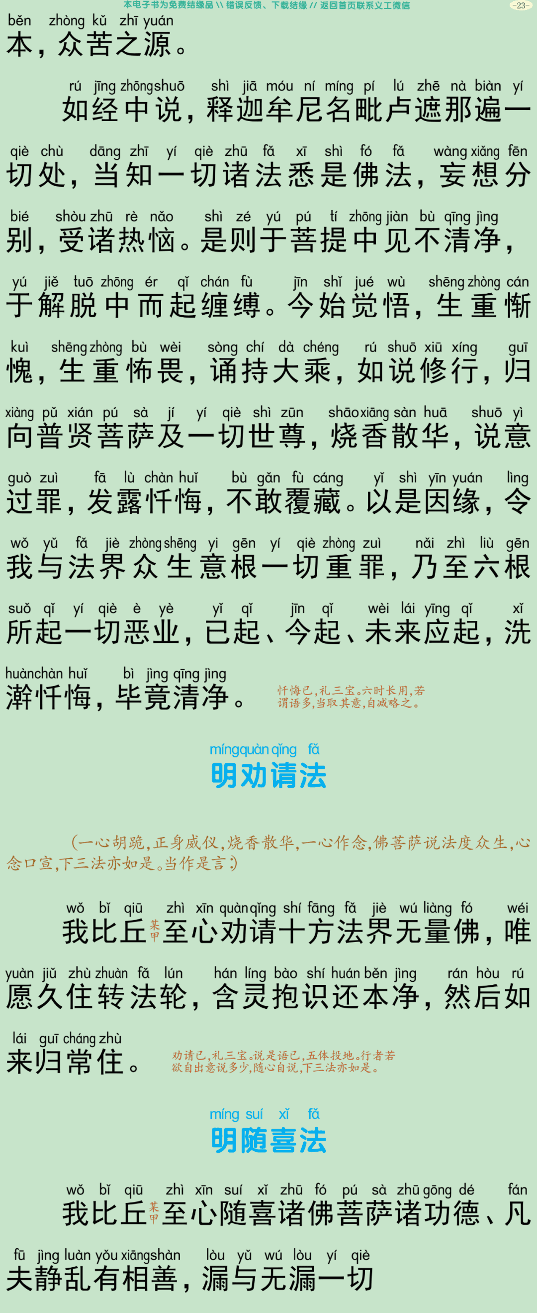 法华三昧忏仪26