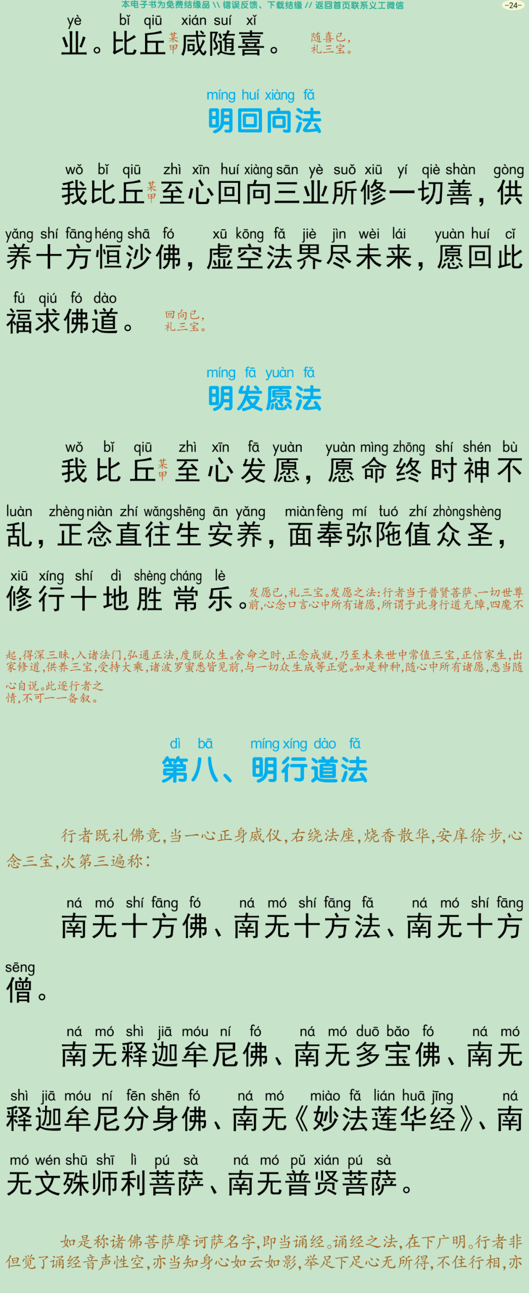 法华三昧忏仪27