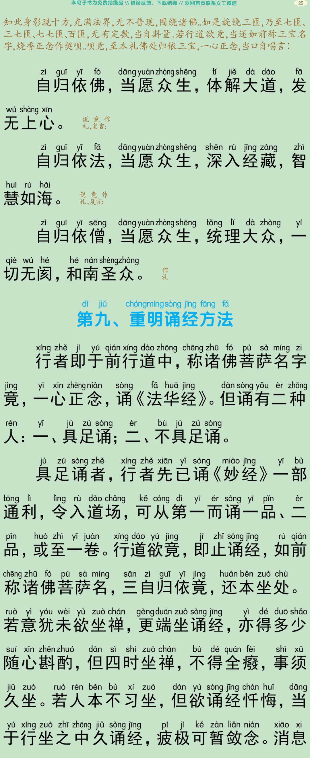 法华三昧忏仪28
