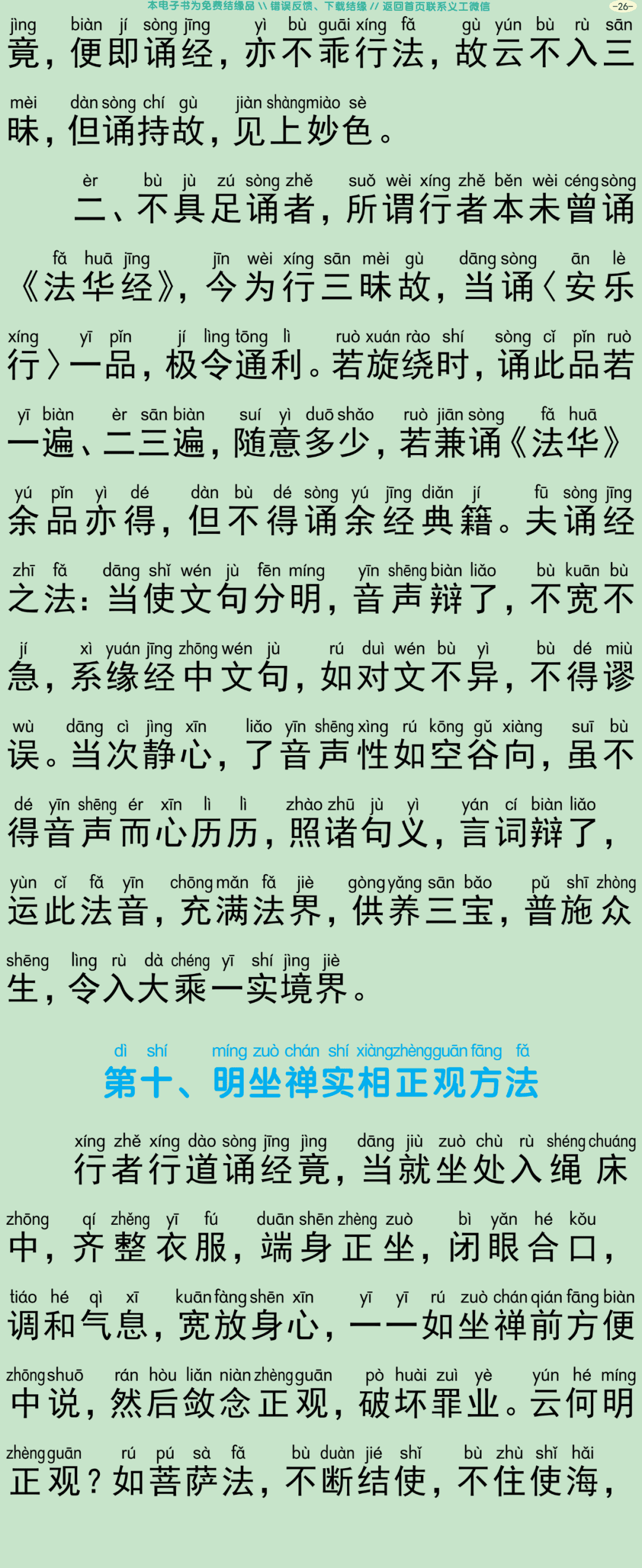 法华三昧忏仪29