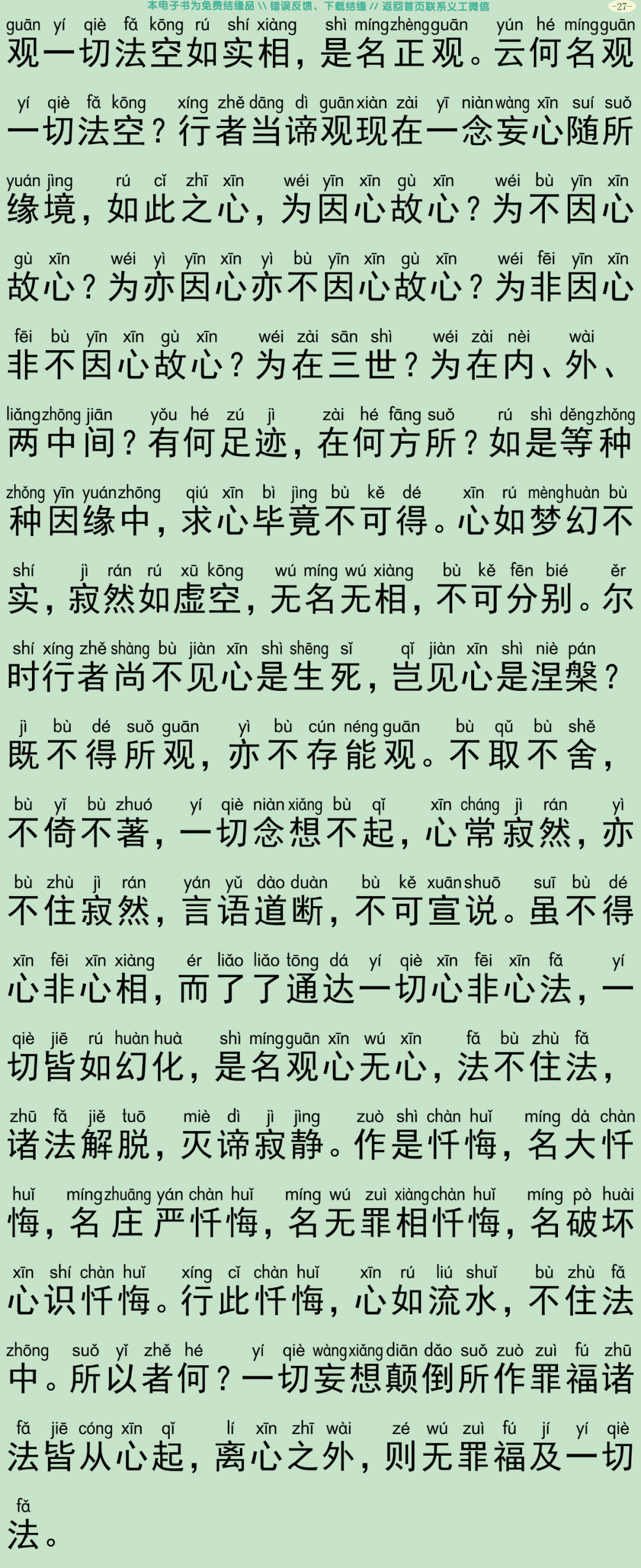 法华三昧忏仪30