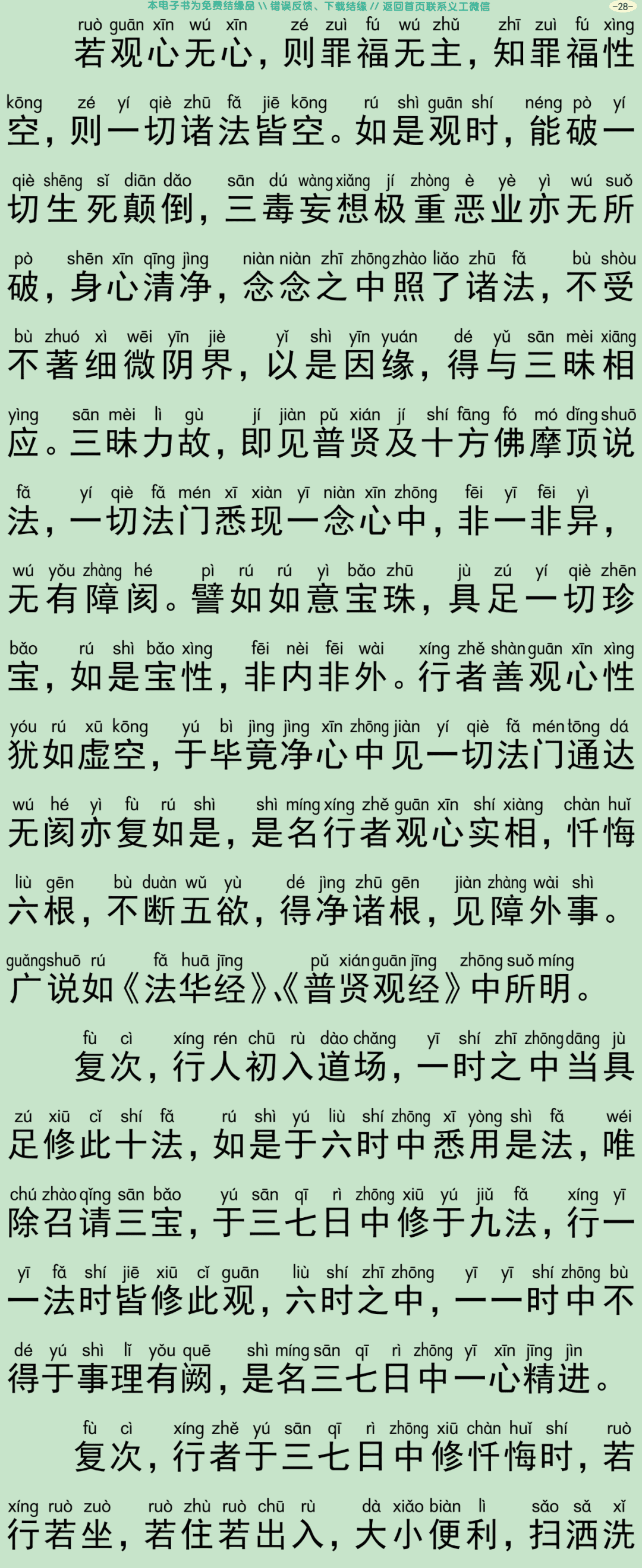 法华三昧忏仪31