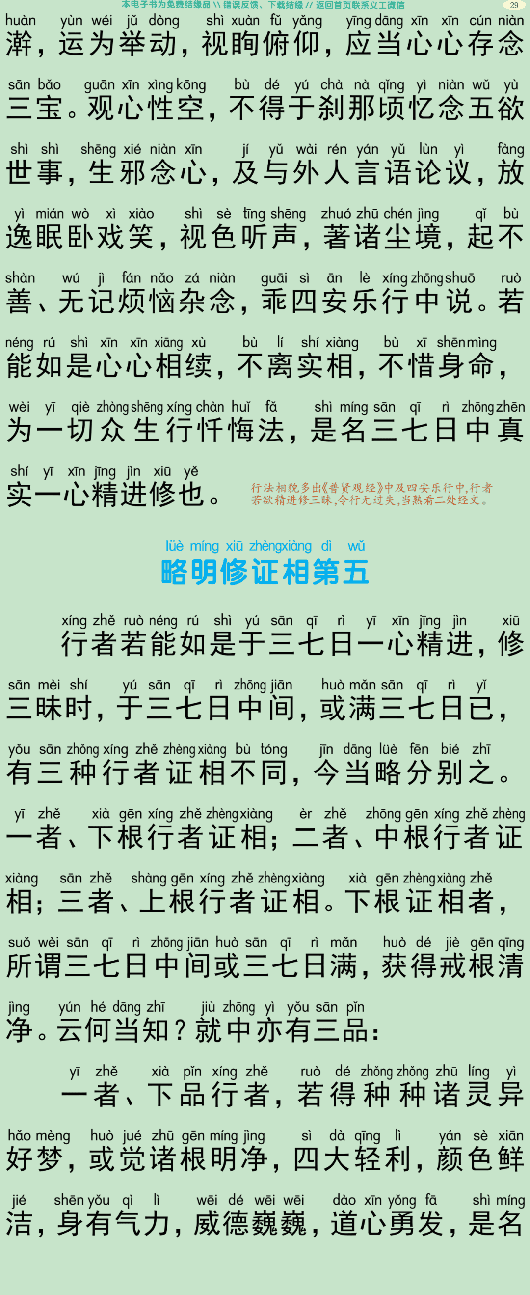 法华三昧忏仪32