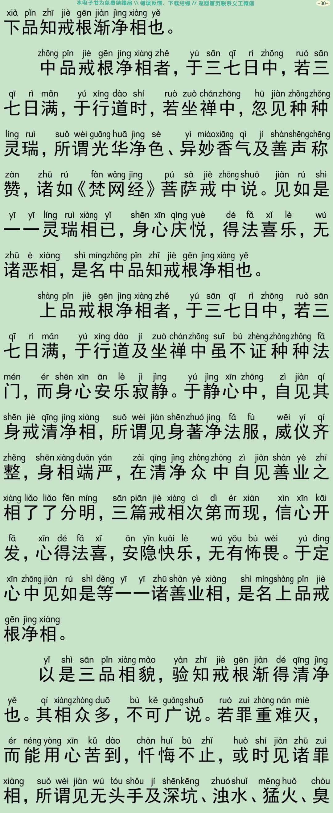 法华三昧忏仪33