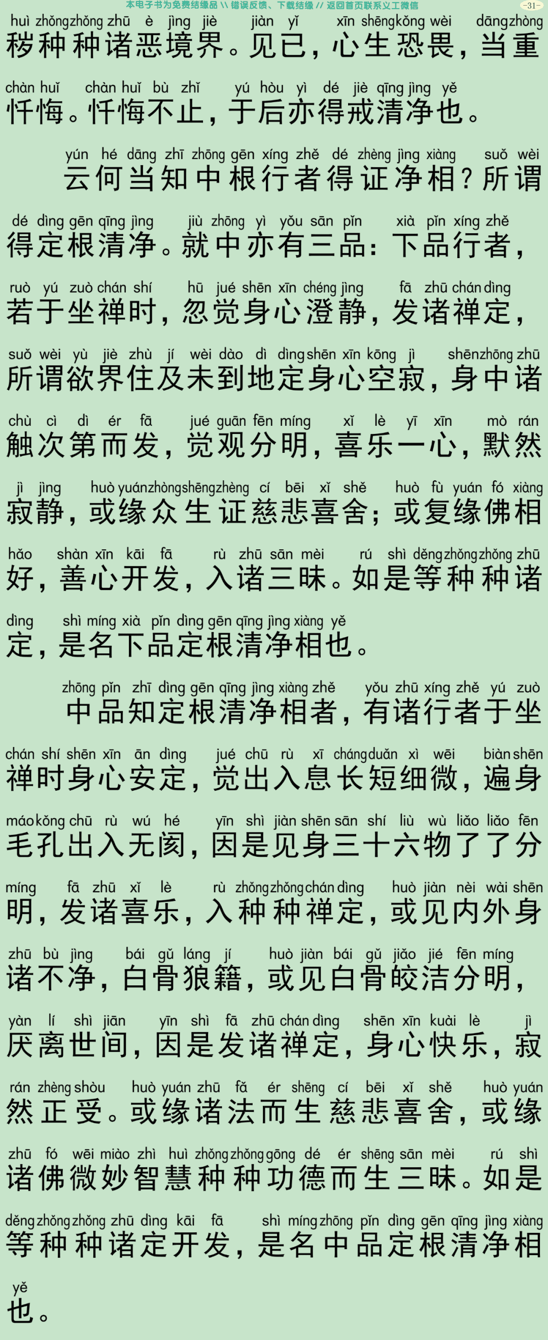 法华三昧忏仪34