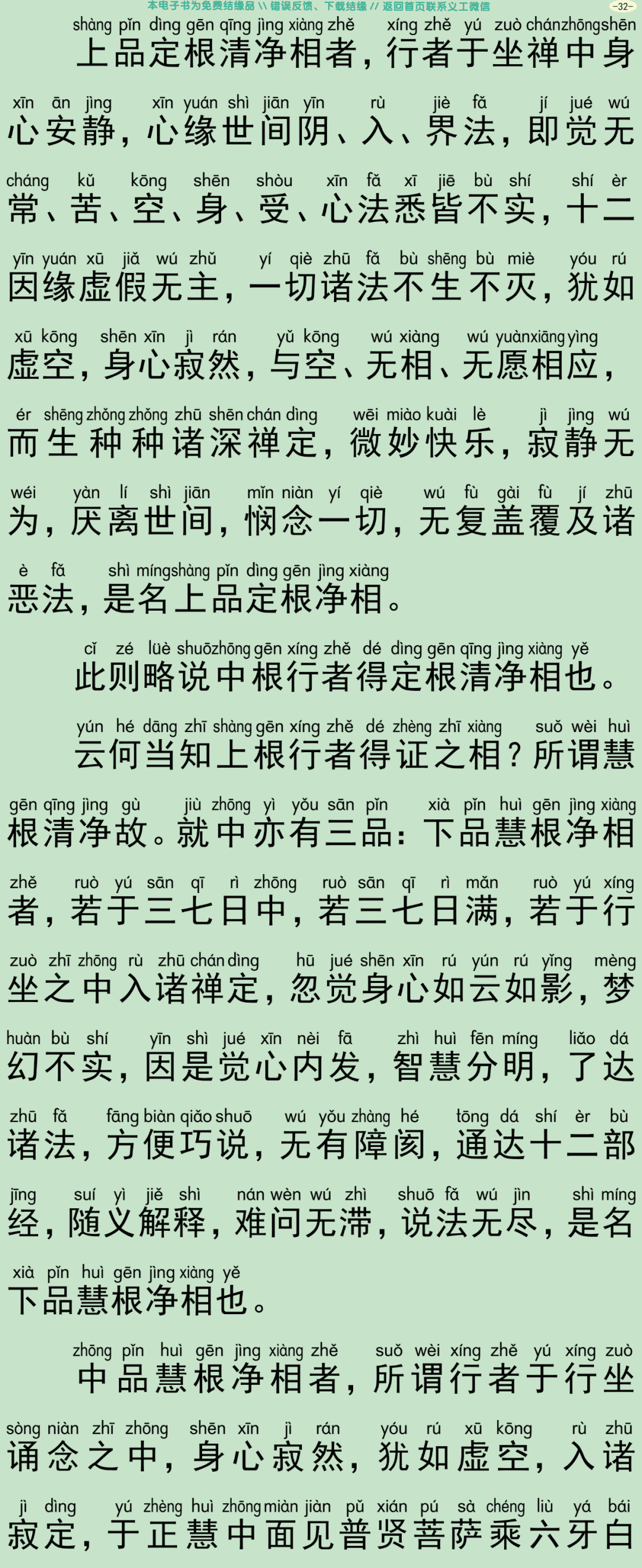 法华三昧忏仪35
