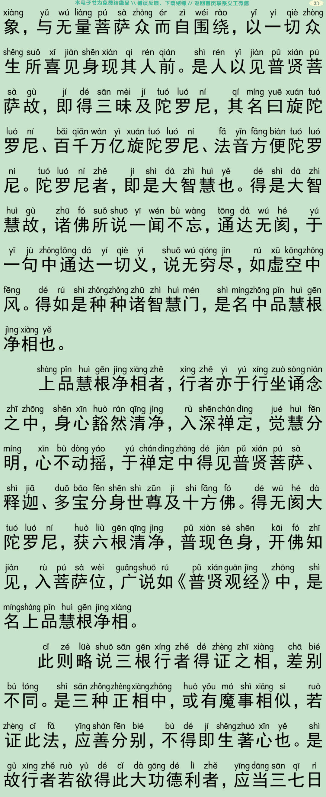 法华三昧忏仪36
