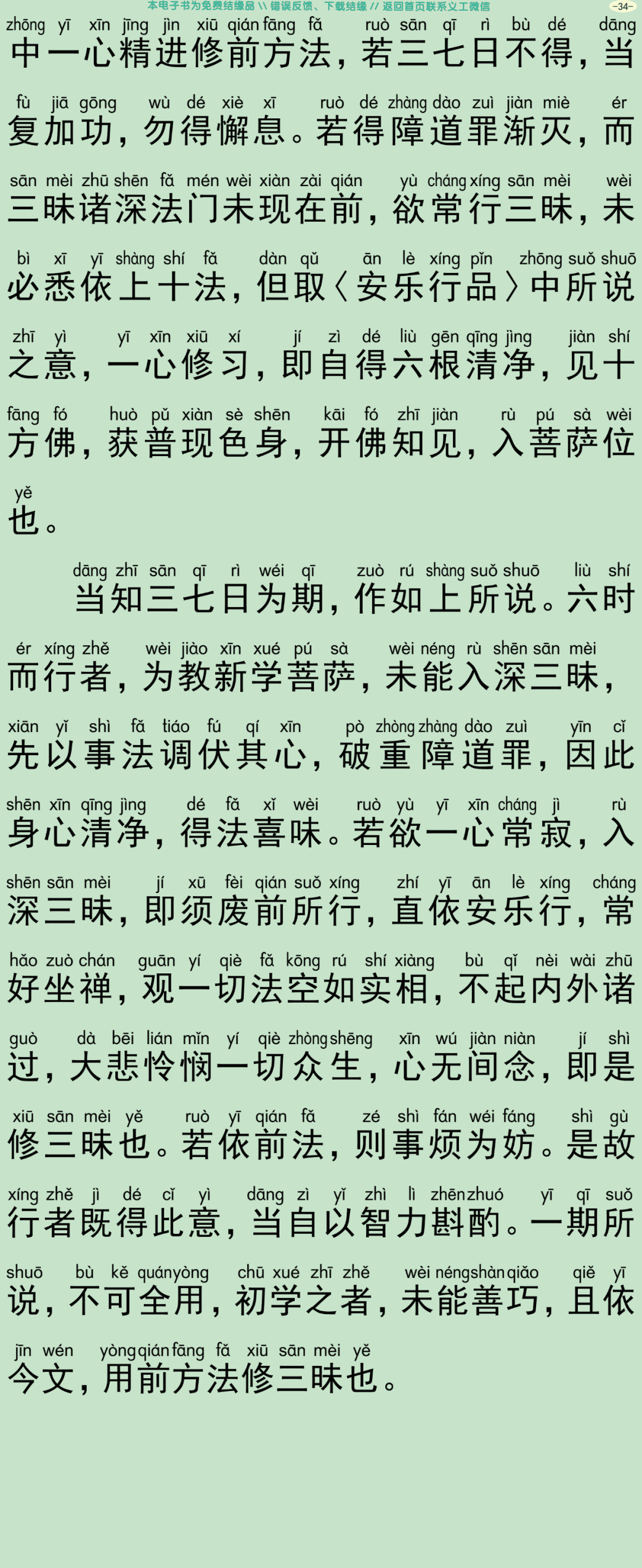法华三昧忏仪37