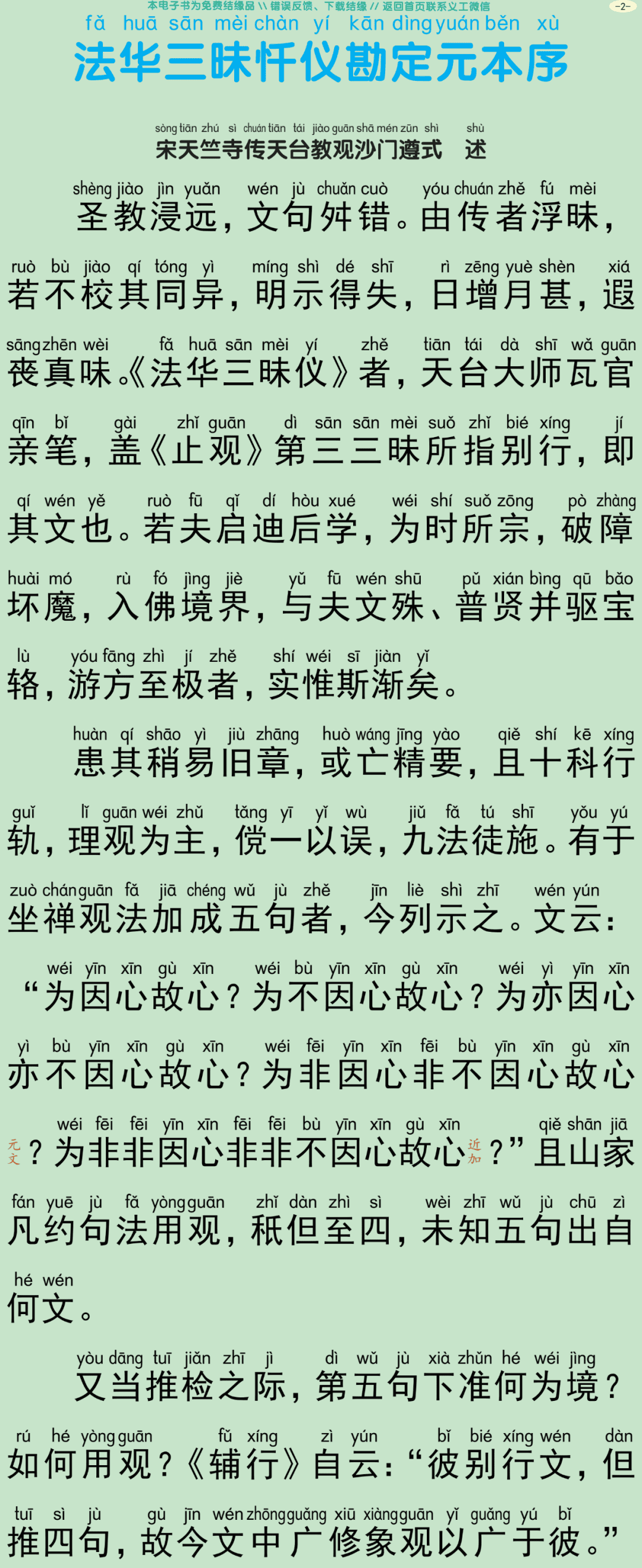 法华三昧忏仪5