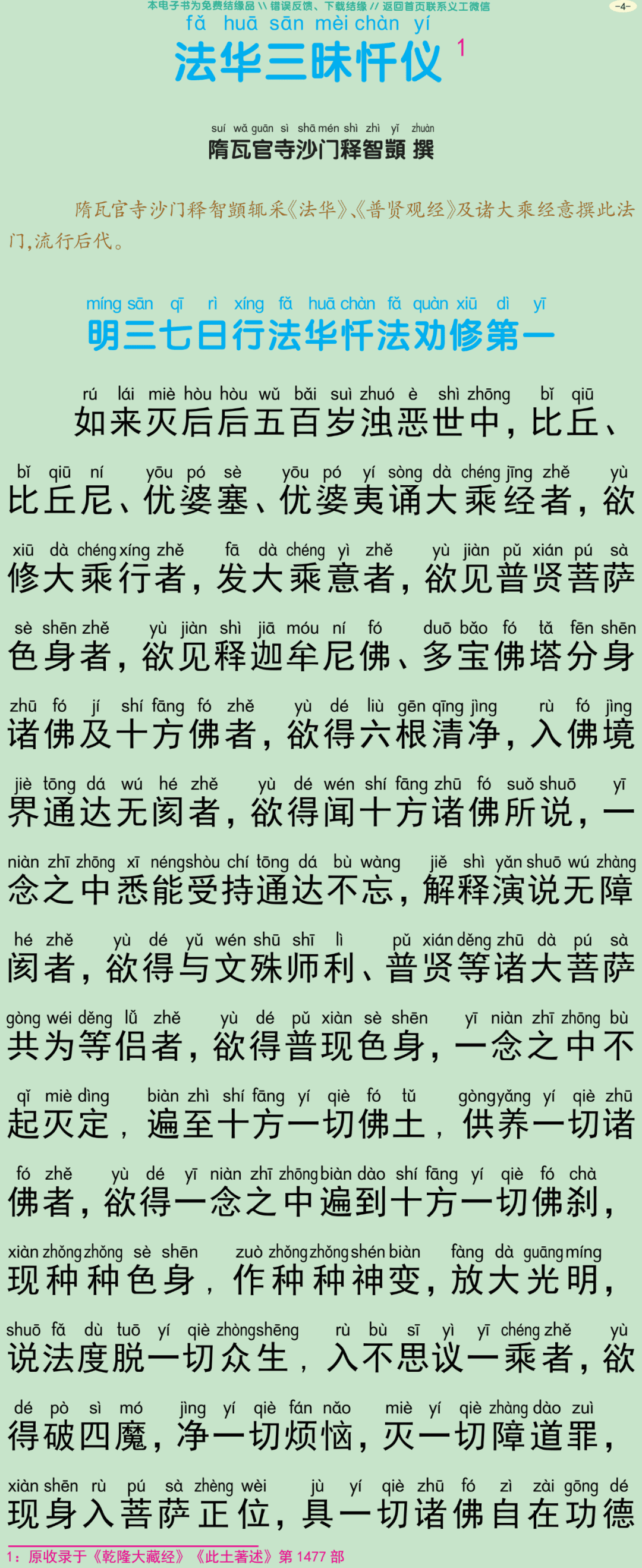 法华三昧忏仪7