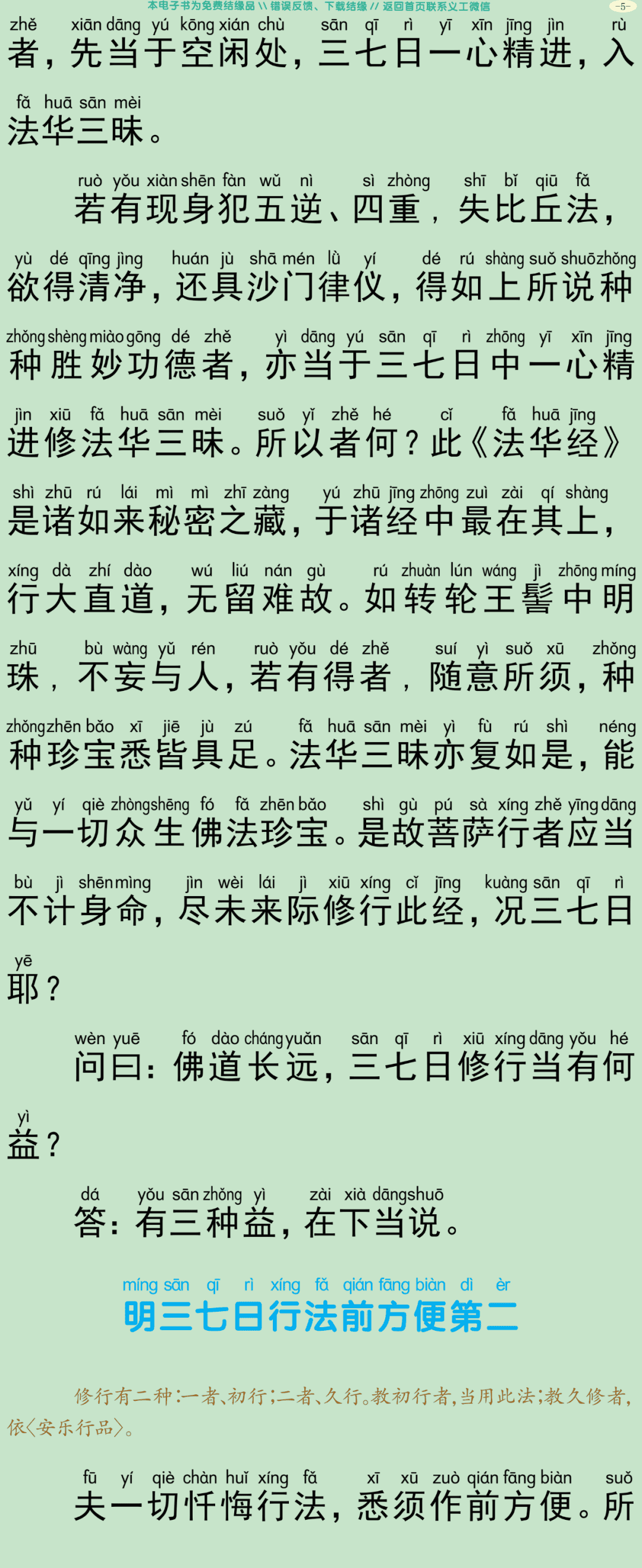 法华三昧忏仪8