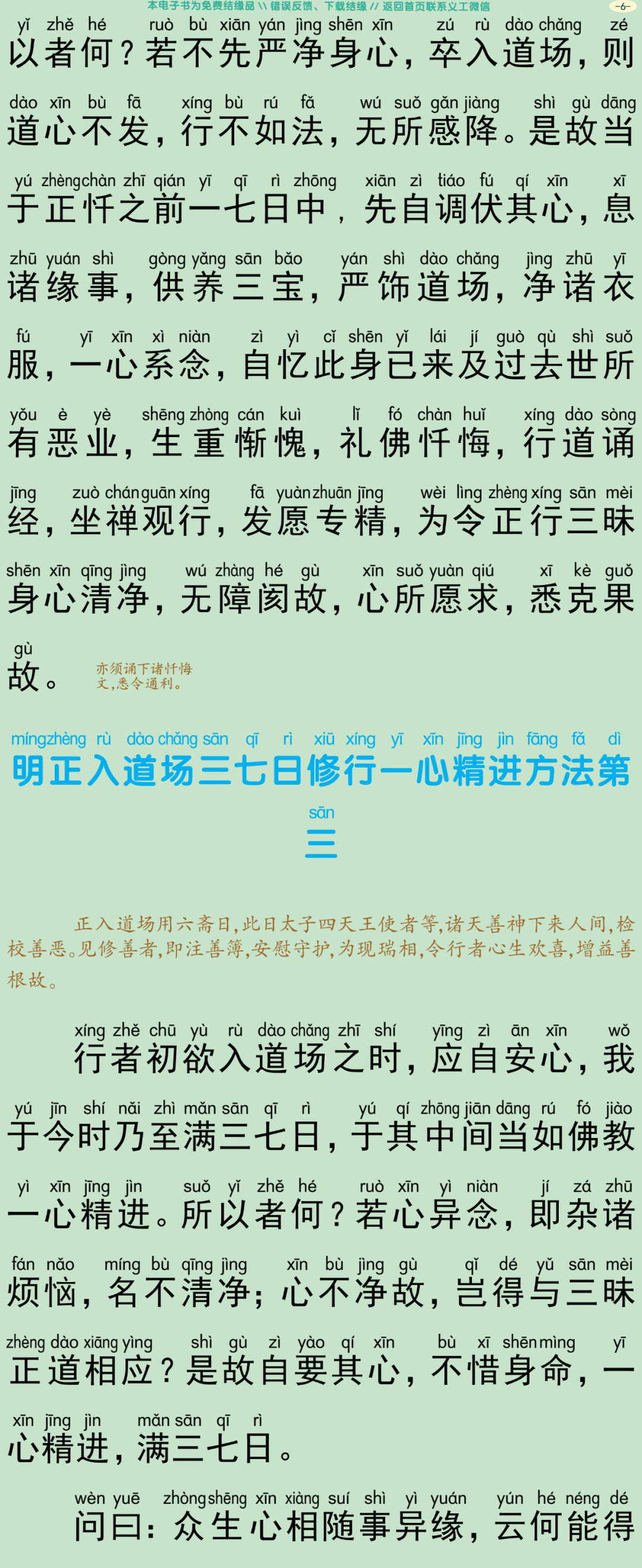 法华三昧忏仪9