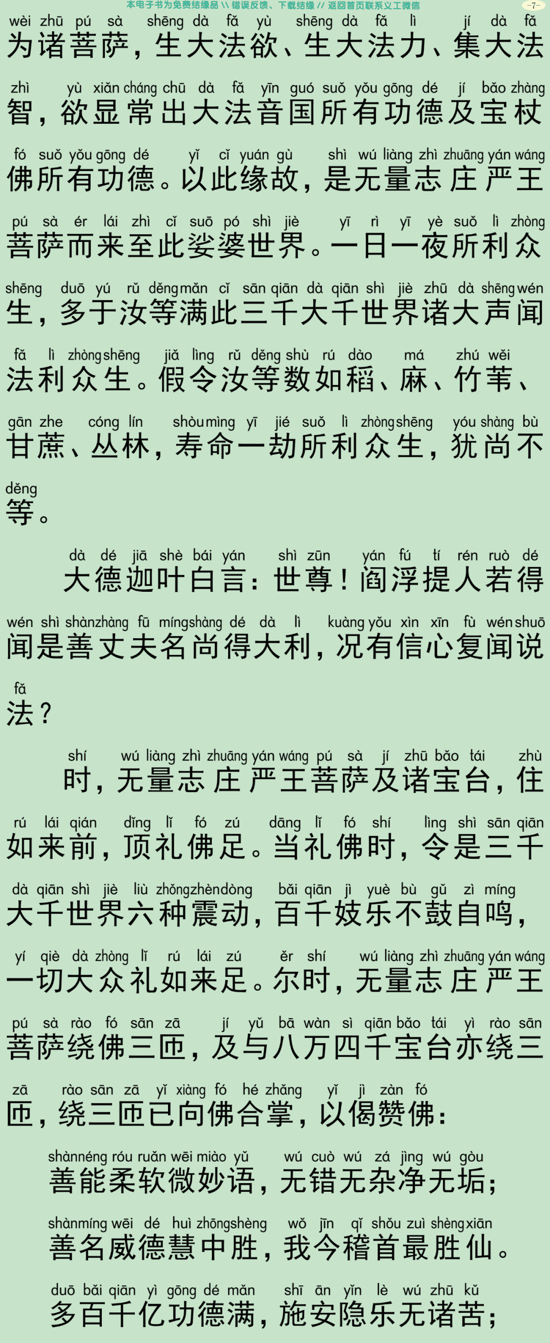 大方广如来秘密藏经10