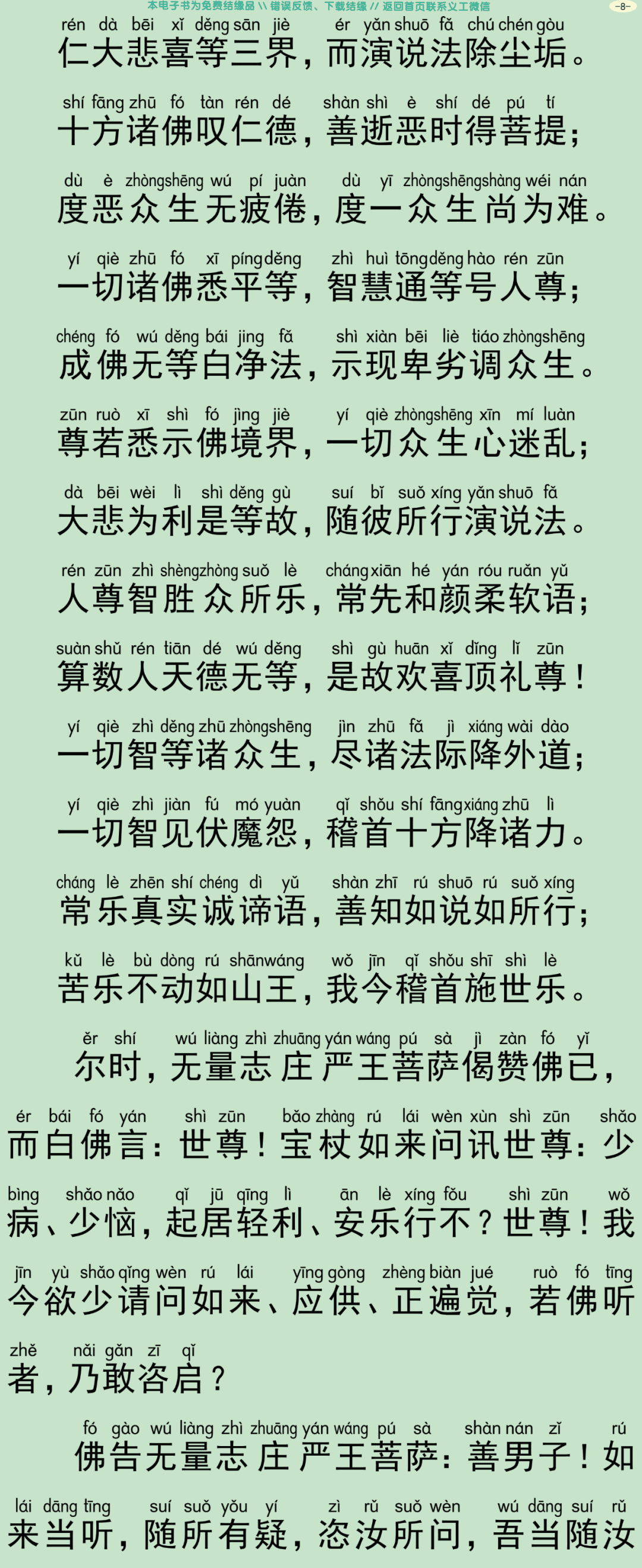 大方广如来秘密藏经11
