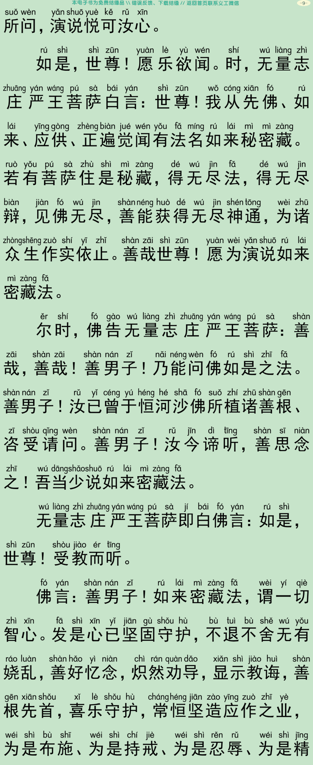 大方广如来秘密藏经12