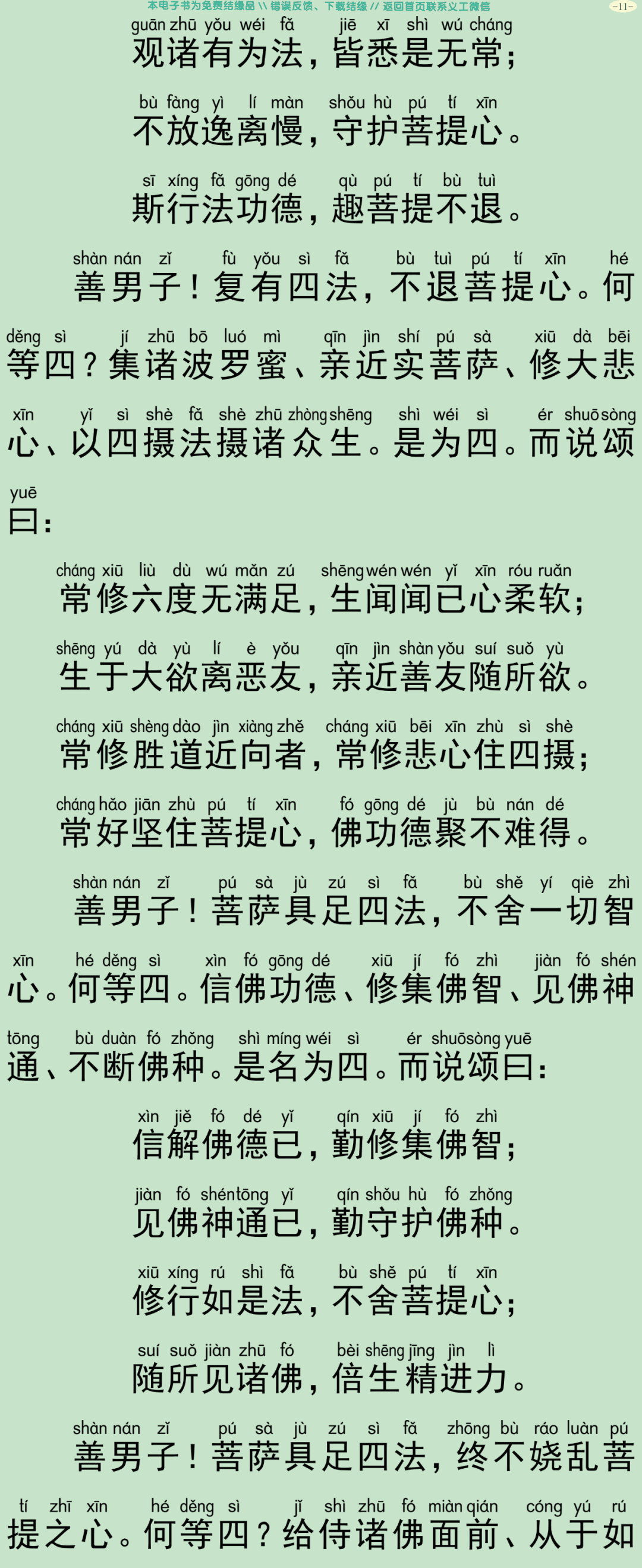 大方广如来秘密藏经14