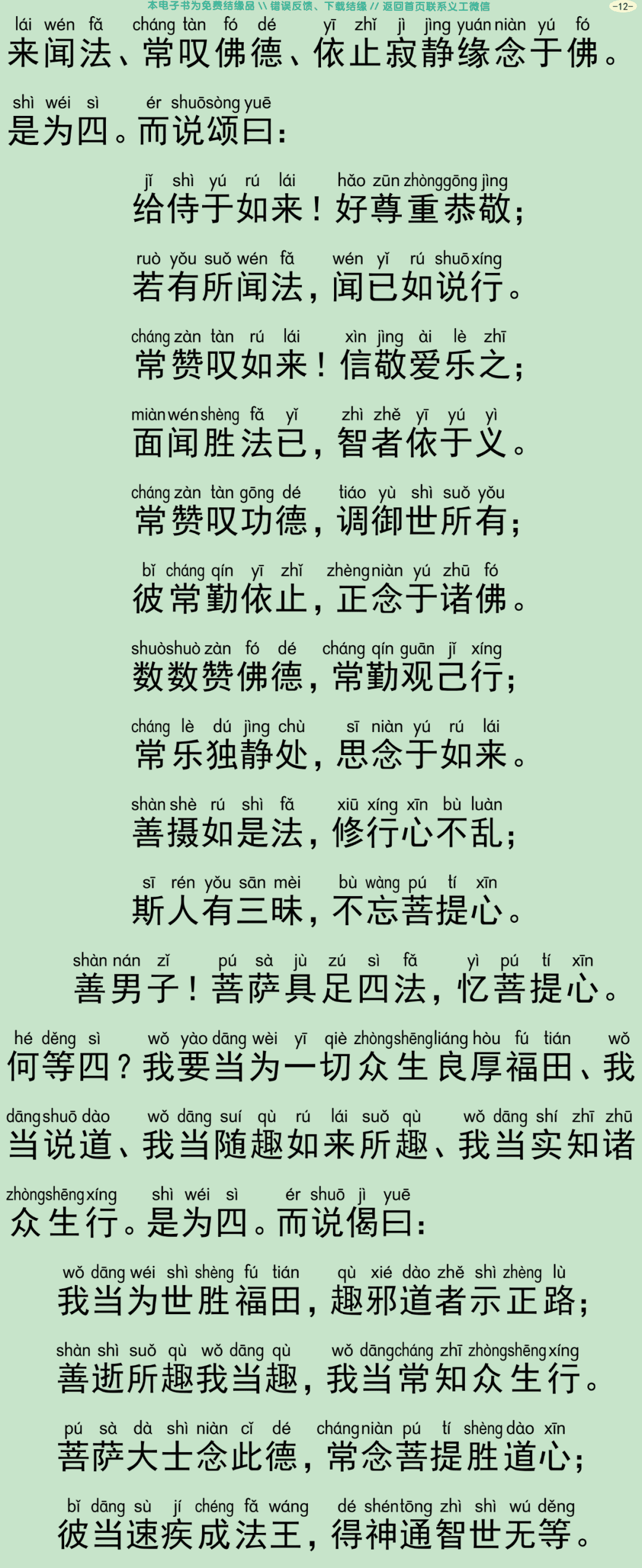 大方广如来秘密藏经15