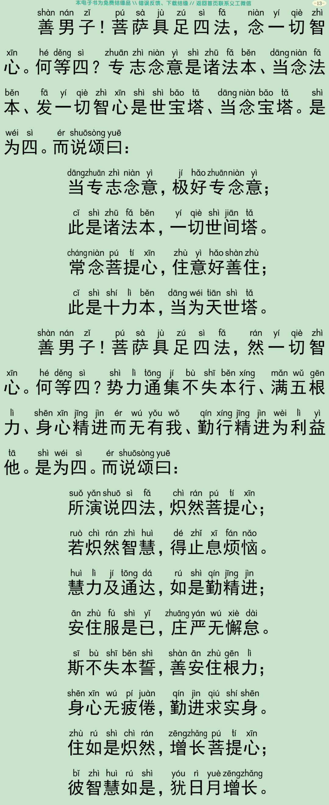 大方广如来秘密藏经16