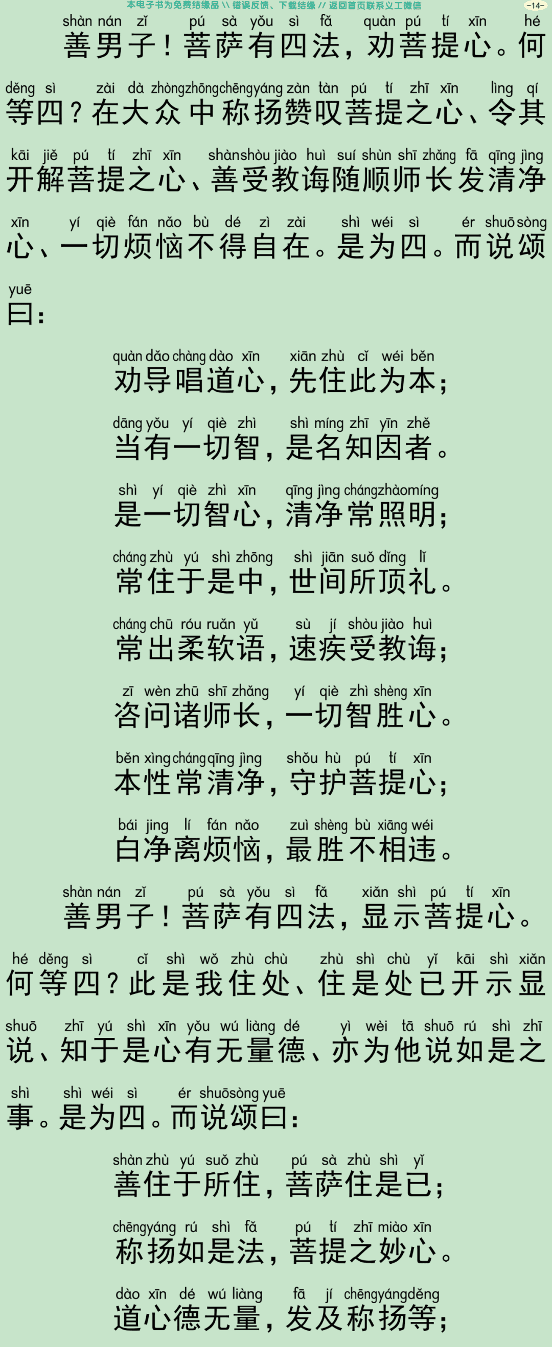 大方广如来秘密藏经17