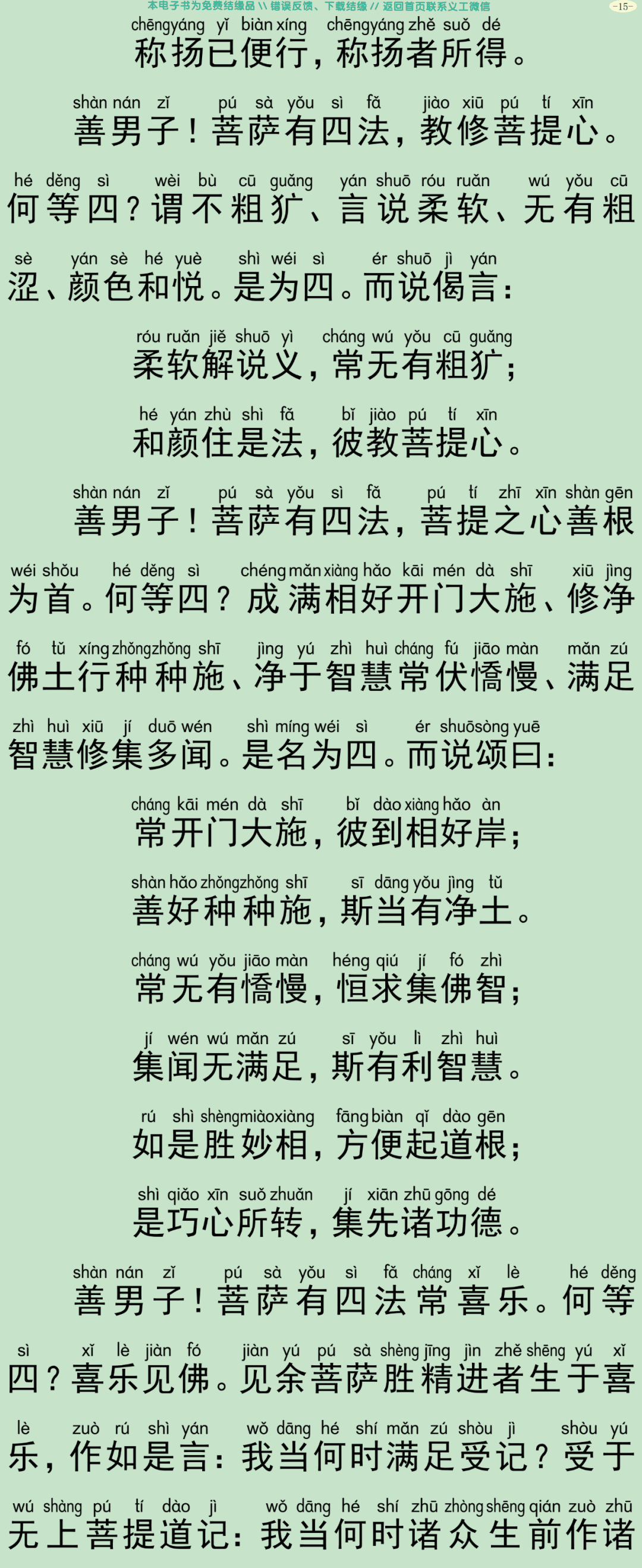 大方广如来秘密藏经18