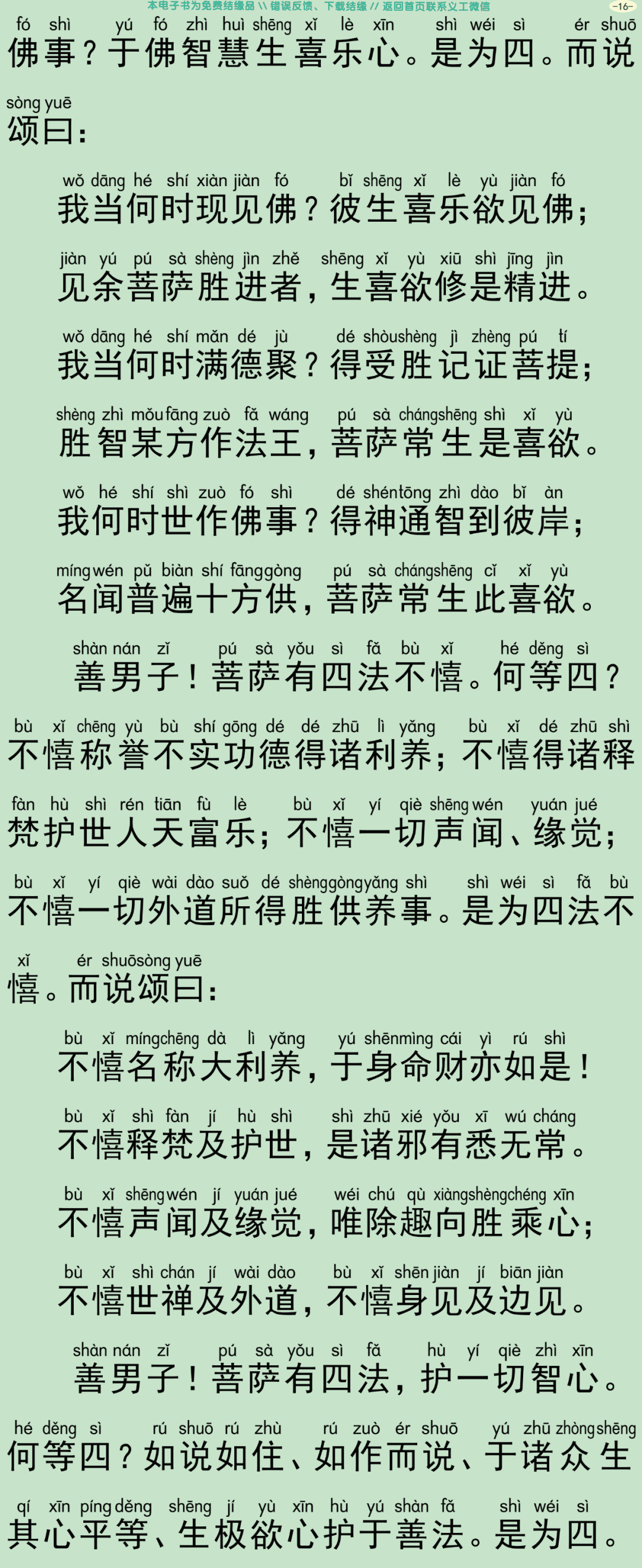 大方广如来秘密藏经19